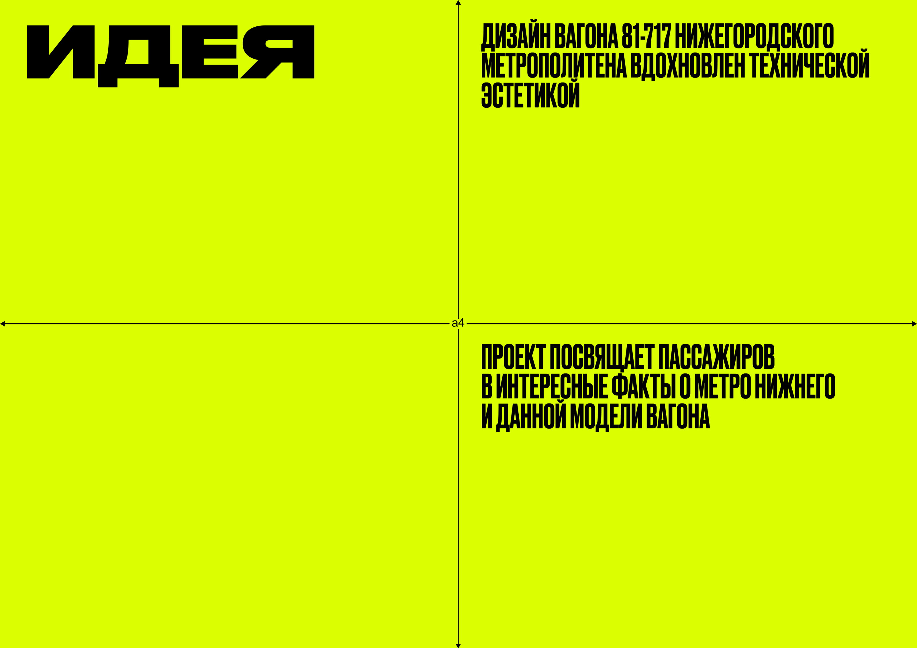 Метро НН — Наше. Новое. Дизайн вагона. — Изображение №2 — Графика на Dprofile