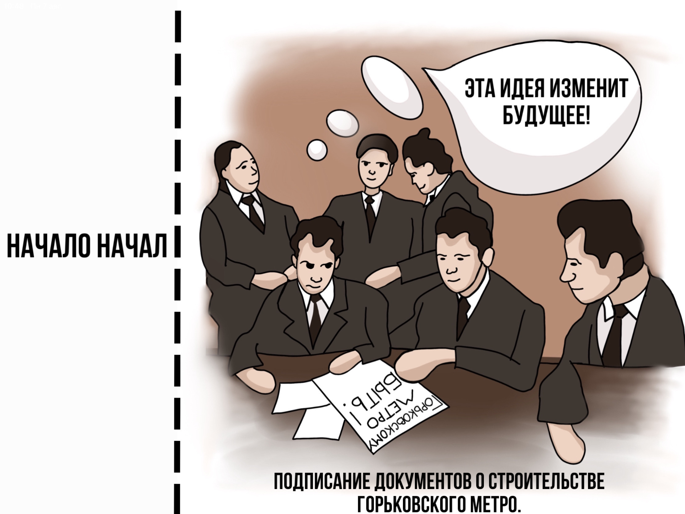 Дизайн нижегородского метро - ИСТОРИЯ В ГРАФИТИ — Изображение №3 — Брендинг на Dprofile