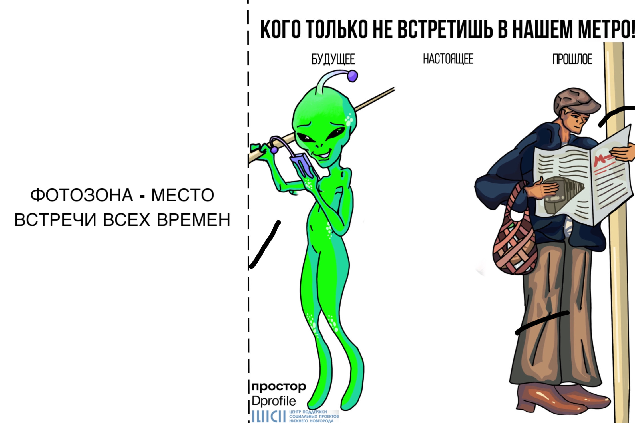Дизайн нижегородского метро - ИСТОРИЯ В ГРАФИТИ — Изображение №1 — Брендинг на Dprofile