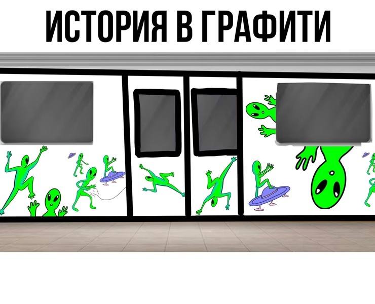 Дизайн нижегородского метро - ИСТОРИЯ В ГРАФИТИ на Dprofile