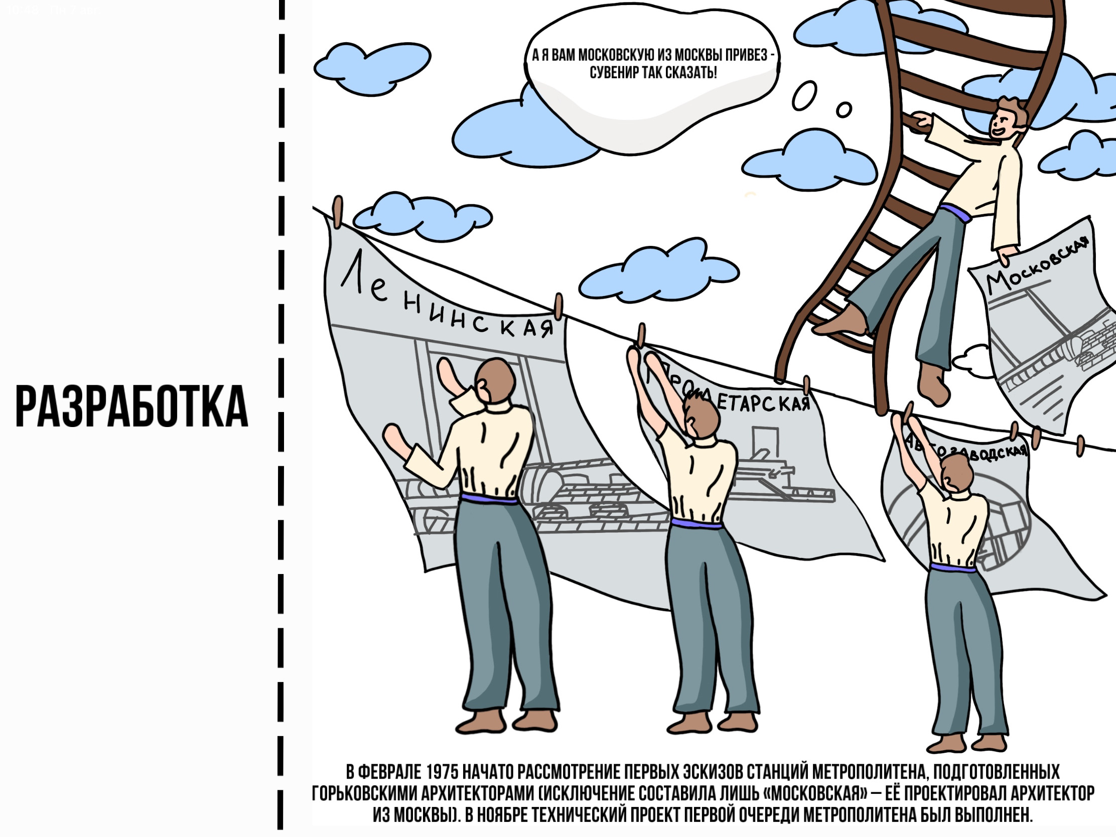 Дизайн нижегородского метро - ИСТОРИЯ В ГРАФИТИ — Изображение №4 — Брендинг на Dprofile