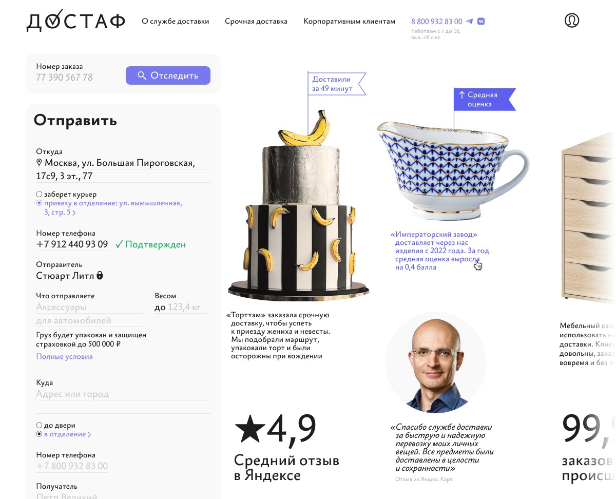 Интерфейс сайта «Достаф» — службы доставки по России — Интерфейсы на Dprofile