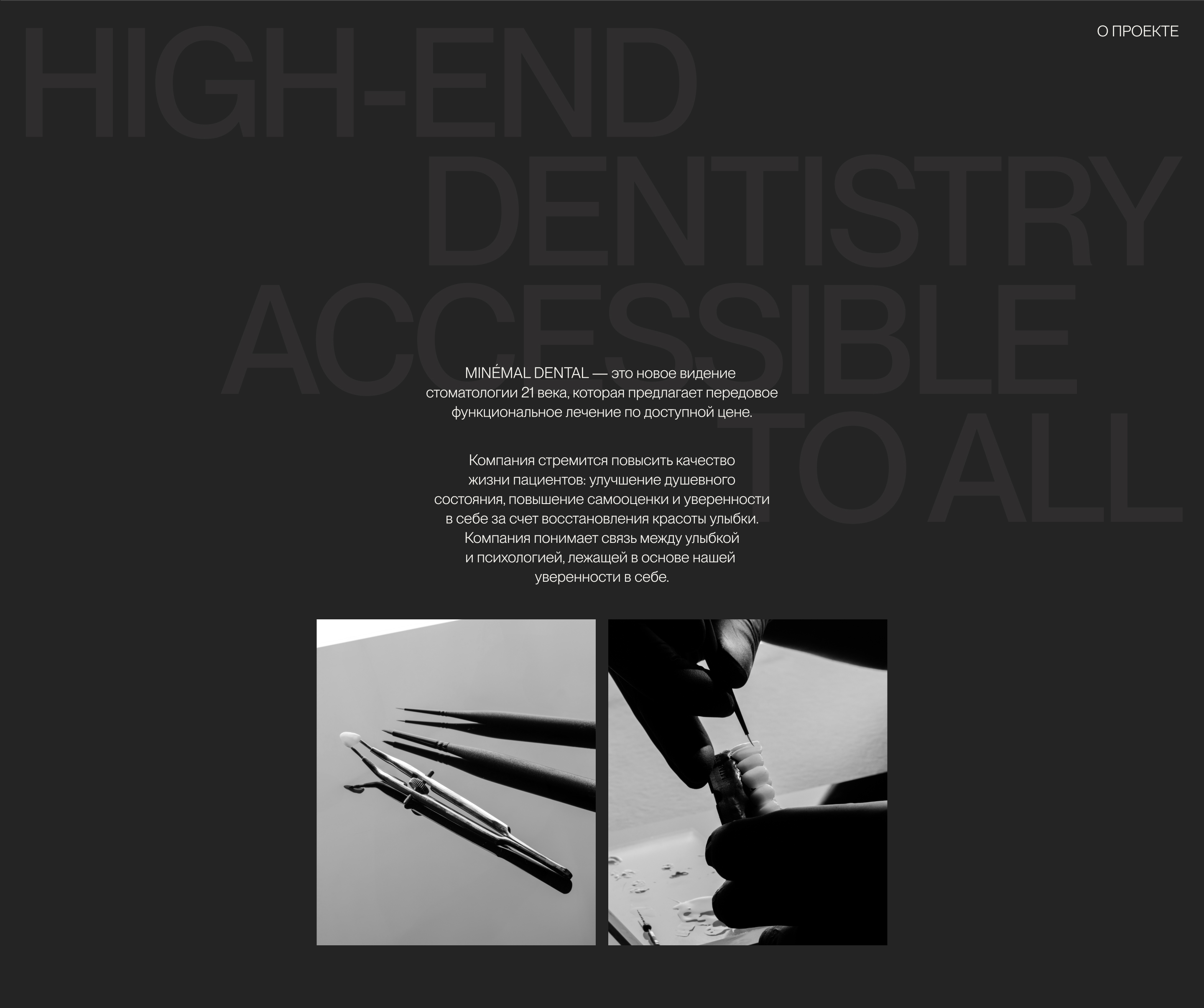 Сайт для MINÉMAL DENTAL — Изображение №2 — Интерфейсы, Брендинг на Dprofile