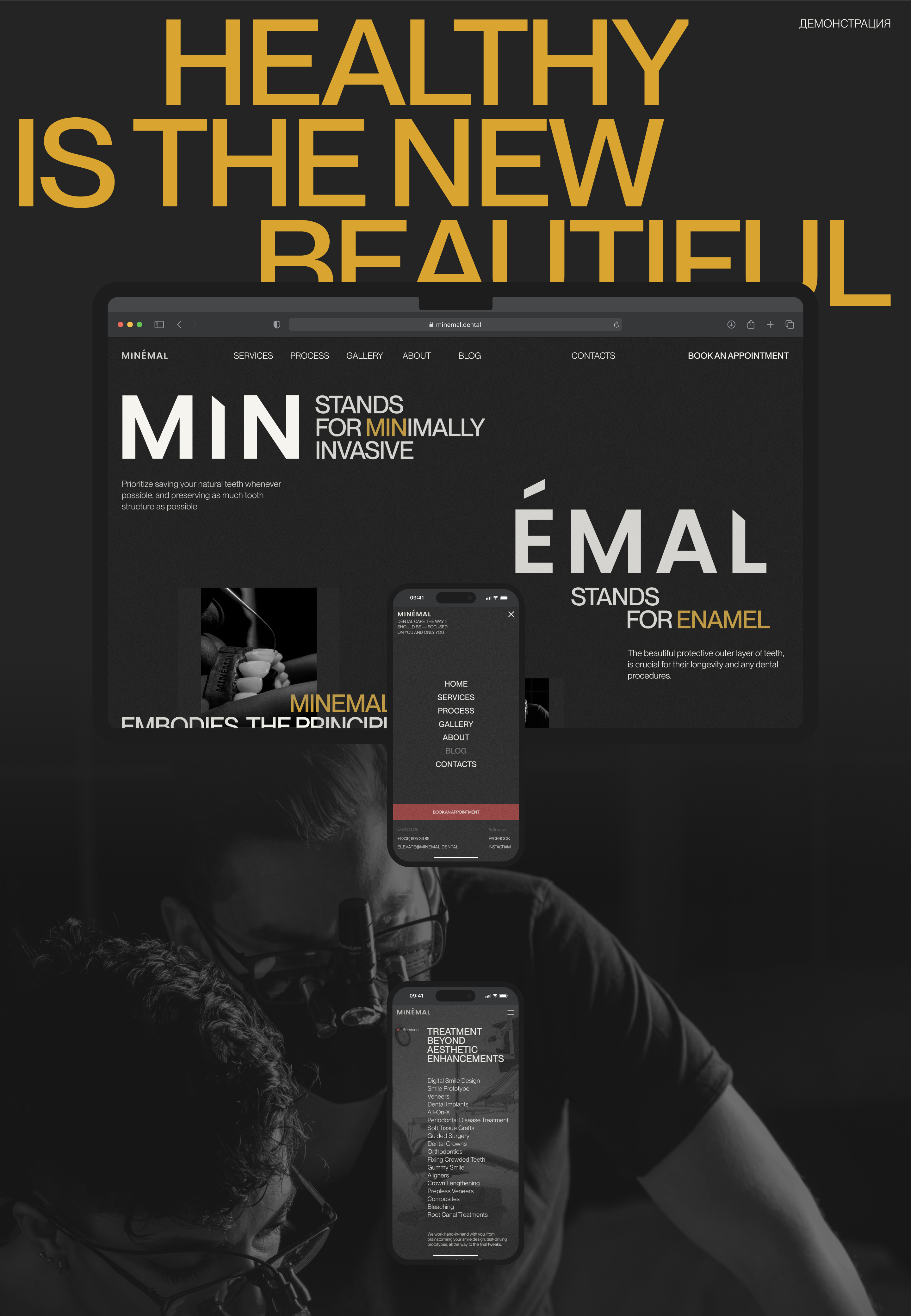 Сайт для MINÉMAL DENTAL — Изображение №9 — Интерфейсы, Брендинг на Dprofile