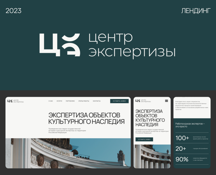 Лендинг для Центра Экспертизы на Dprofile