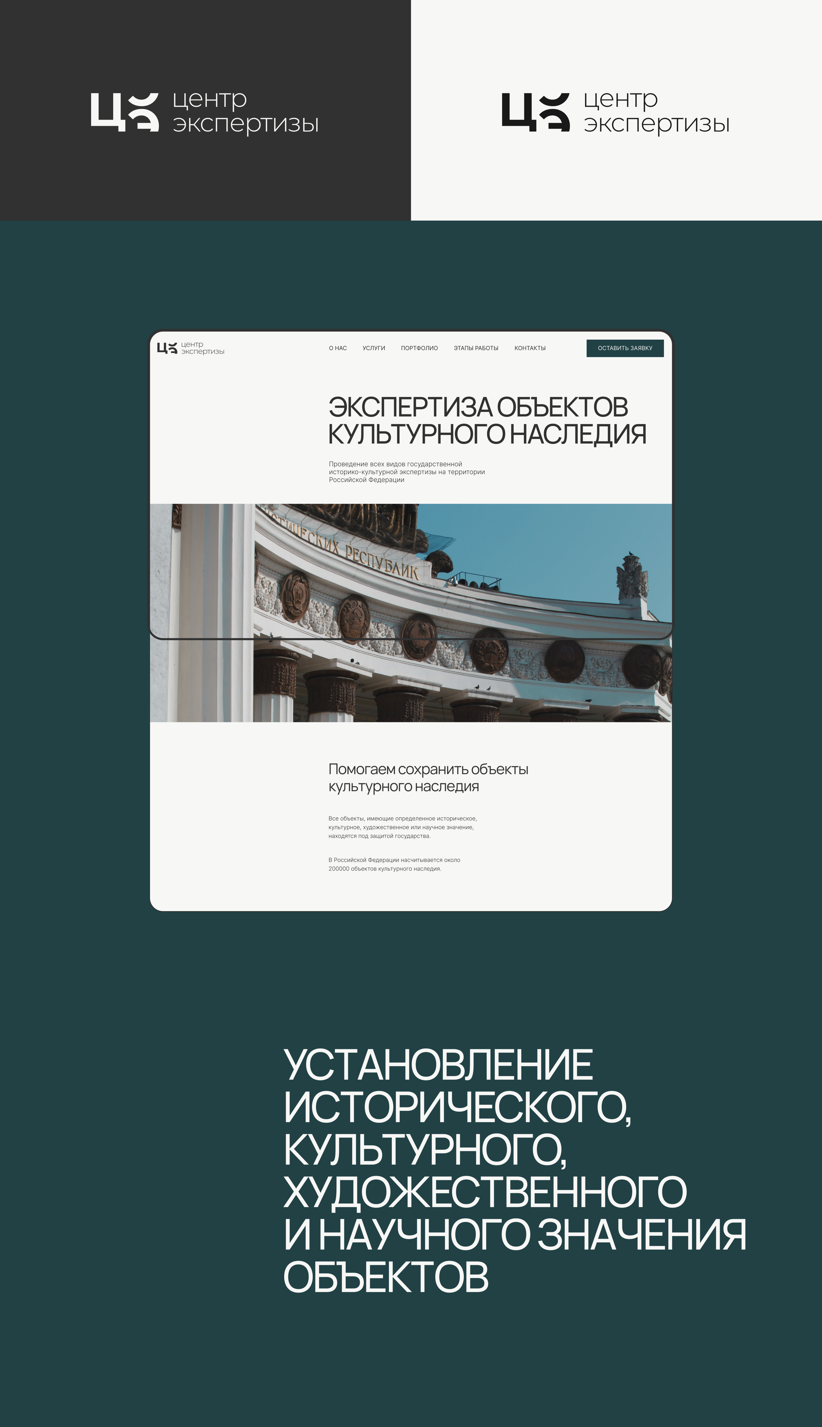 Лендинг для Центра Экспертизы — Изображение №2 — Интерфейсы, Брендинг на Dprofile