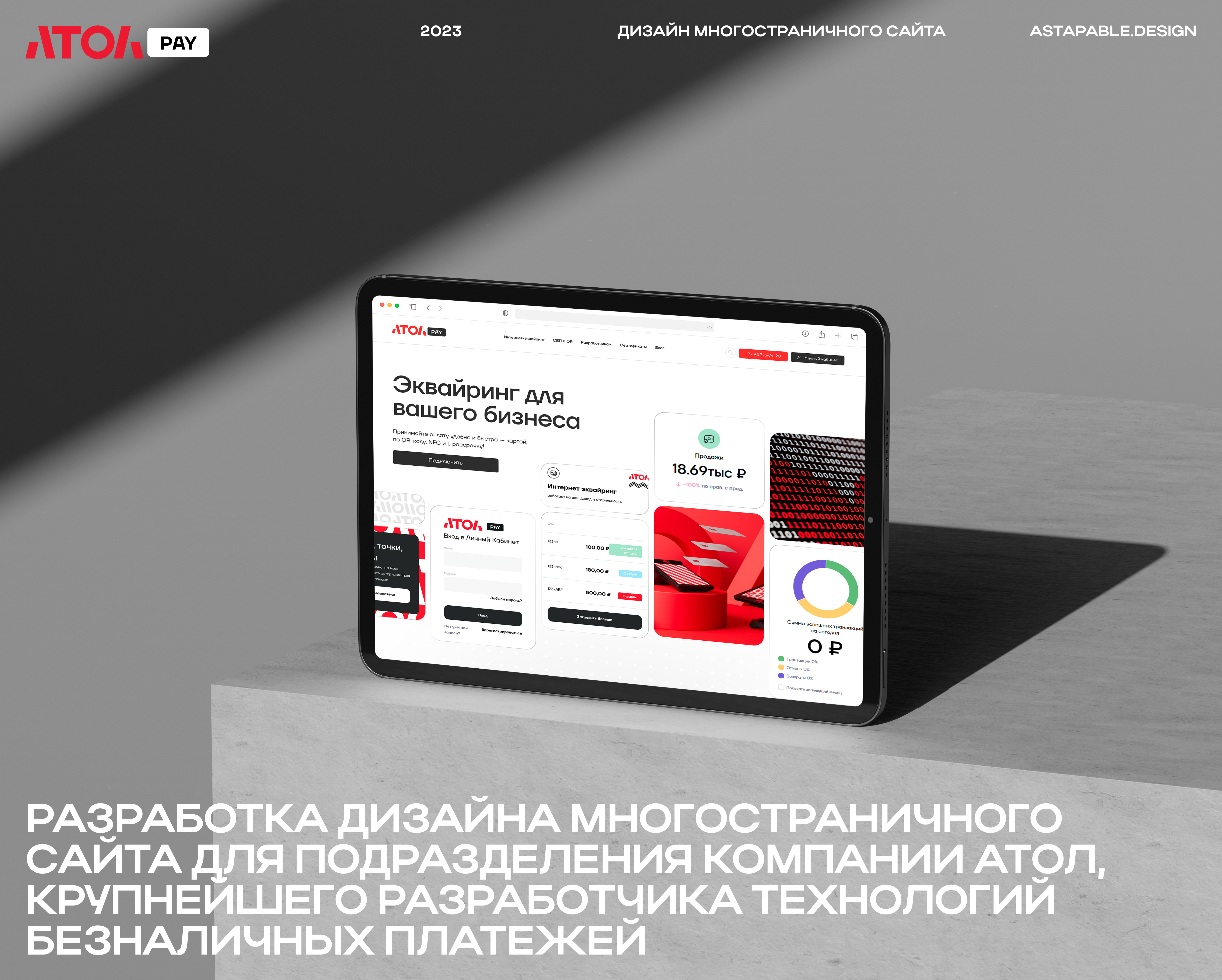 Дизайн сайта АТОЛ Pay — Изображение №1 — Интерфейсы на Dprofile