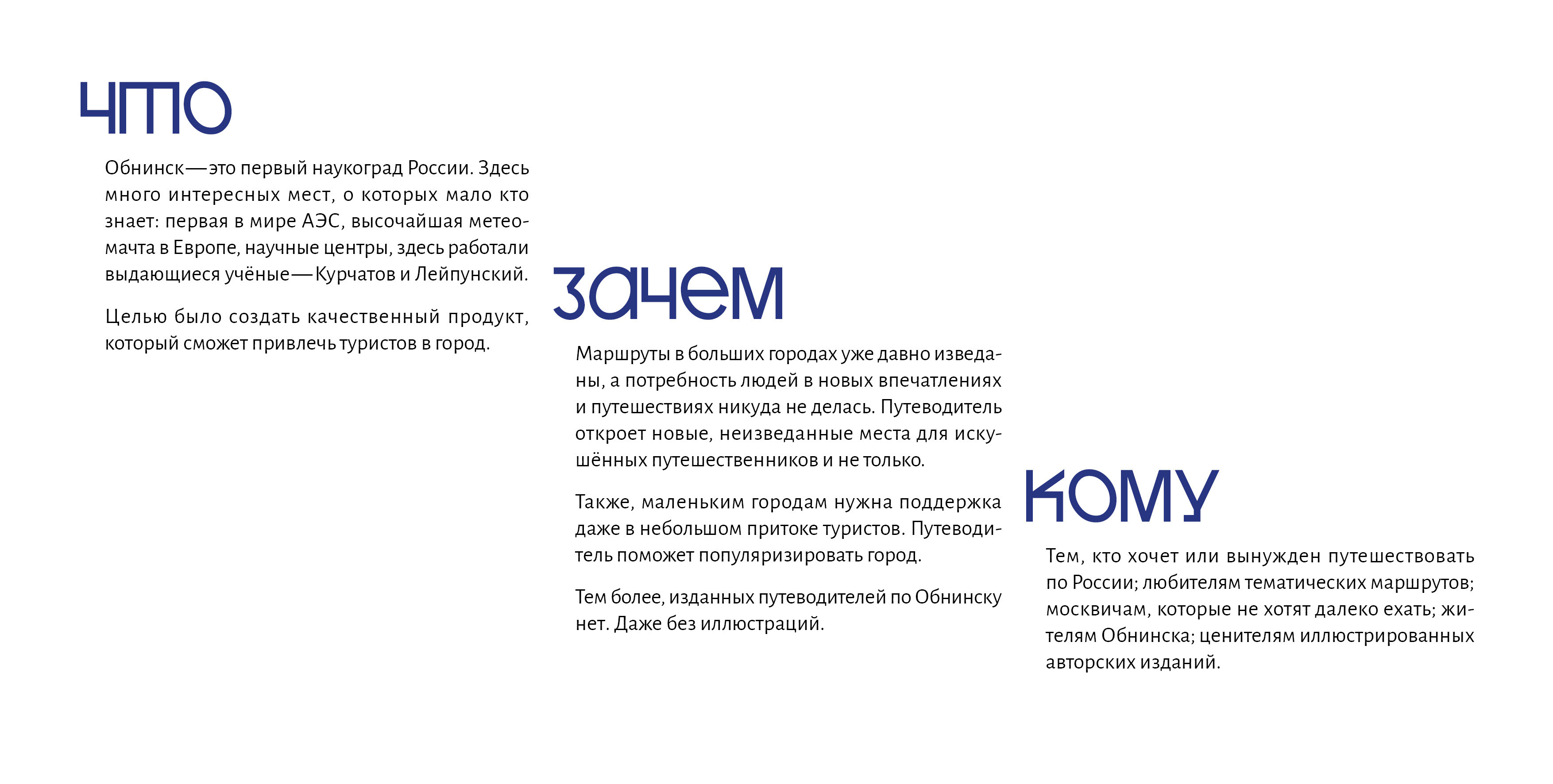 Путеводитель «Обнинск» — Изображение №2 — Иллюстрация, Графика на Dprofile
