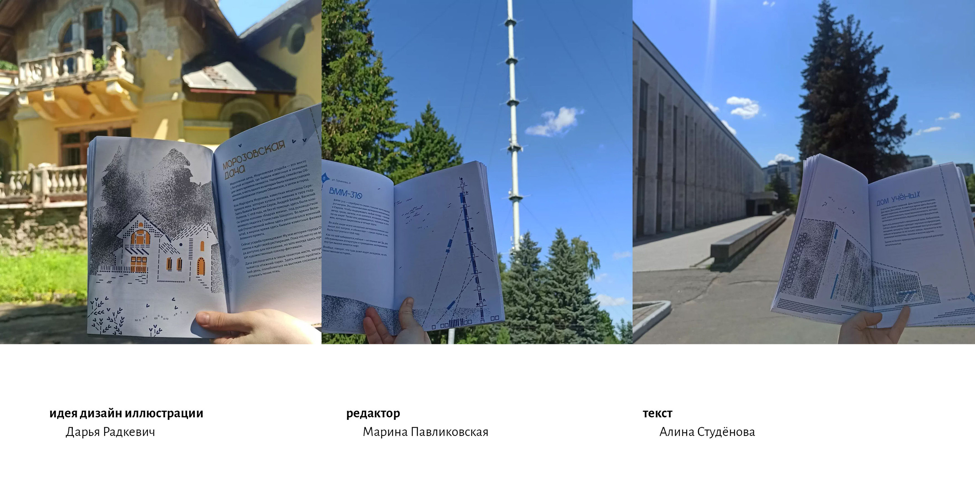 Путеводитель «Обнинск» — Изображение №10 — Иллюстрация, Графика на Dprofile