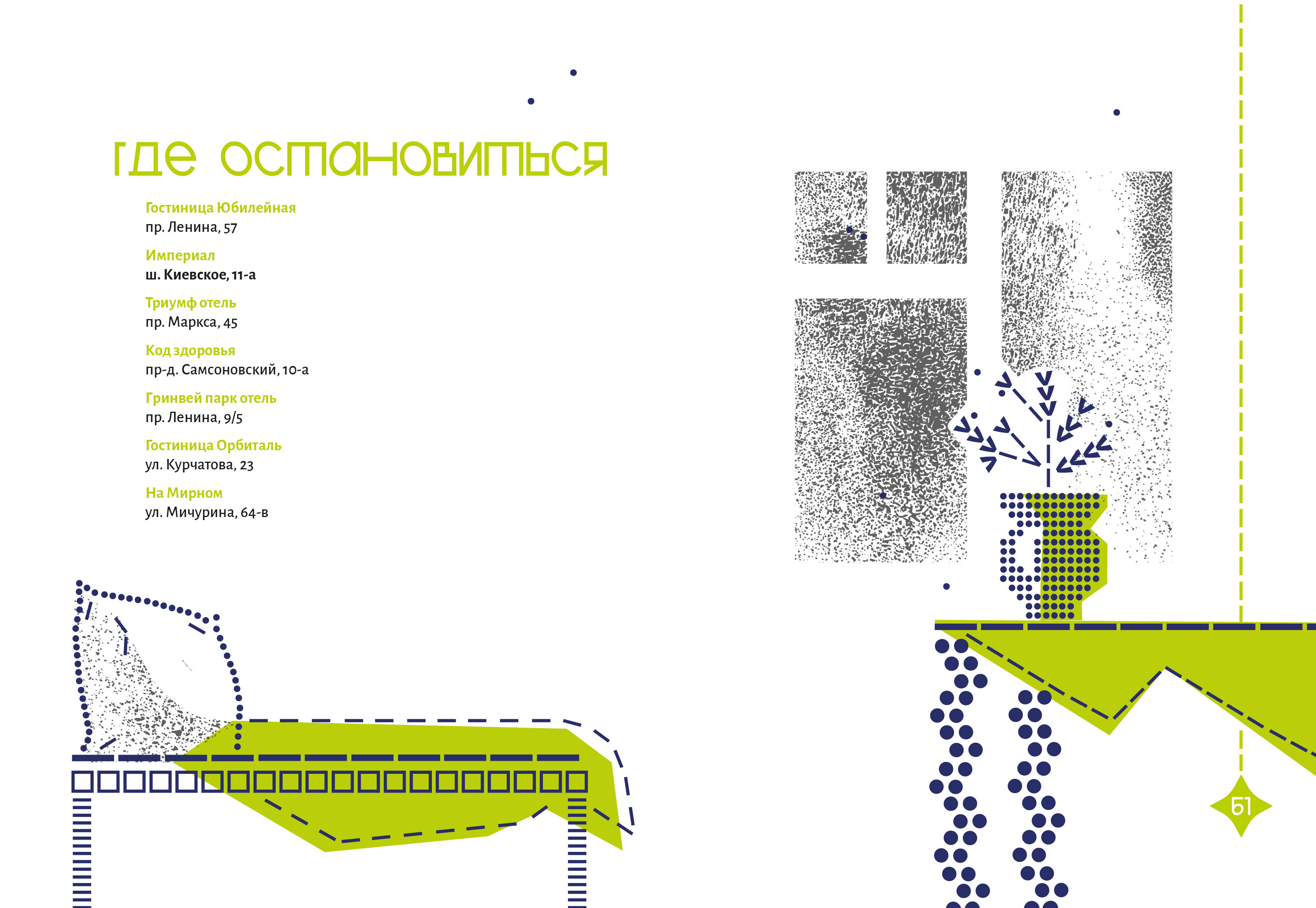 Путеводитель «Обнинск» — Изображение №7 — Иллюстрация, Графика на Dprofile