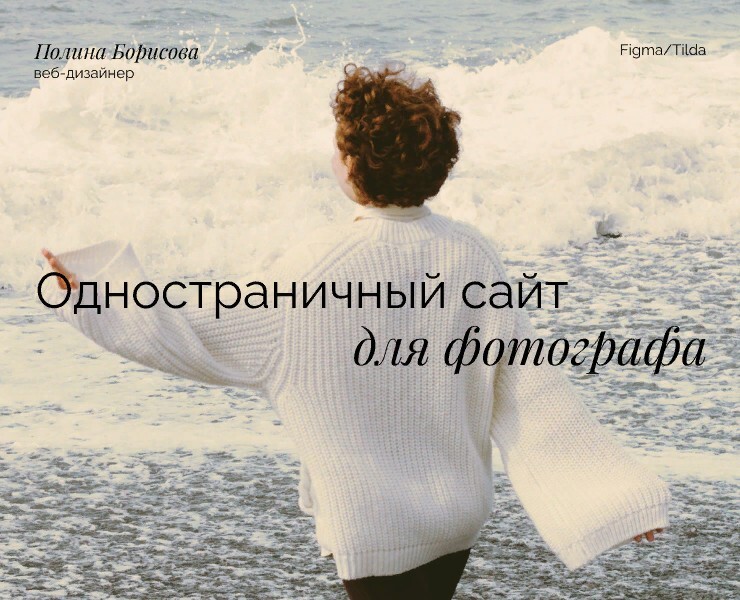 Одностраничный сайт для фотографа на Dprofile