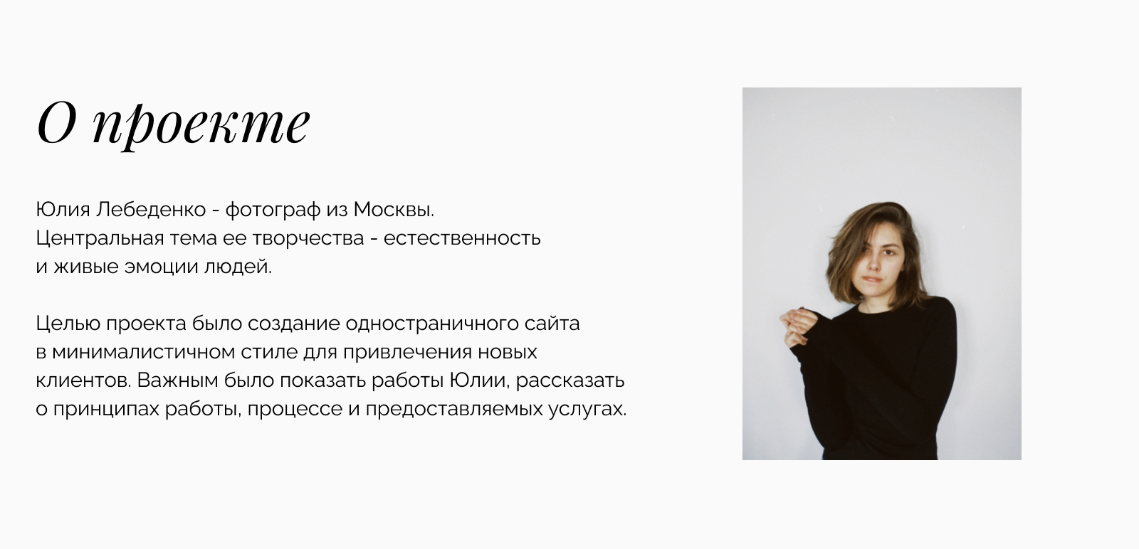Одностраничный сайт для фотографа — Изображение №2 — Интерфейсы, Маркетинг на Dprofile