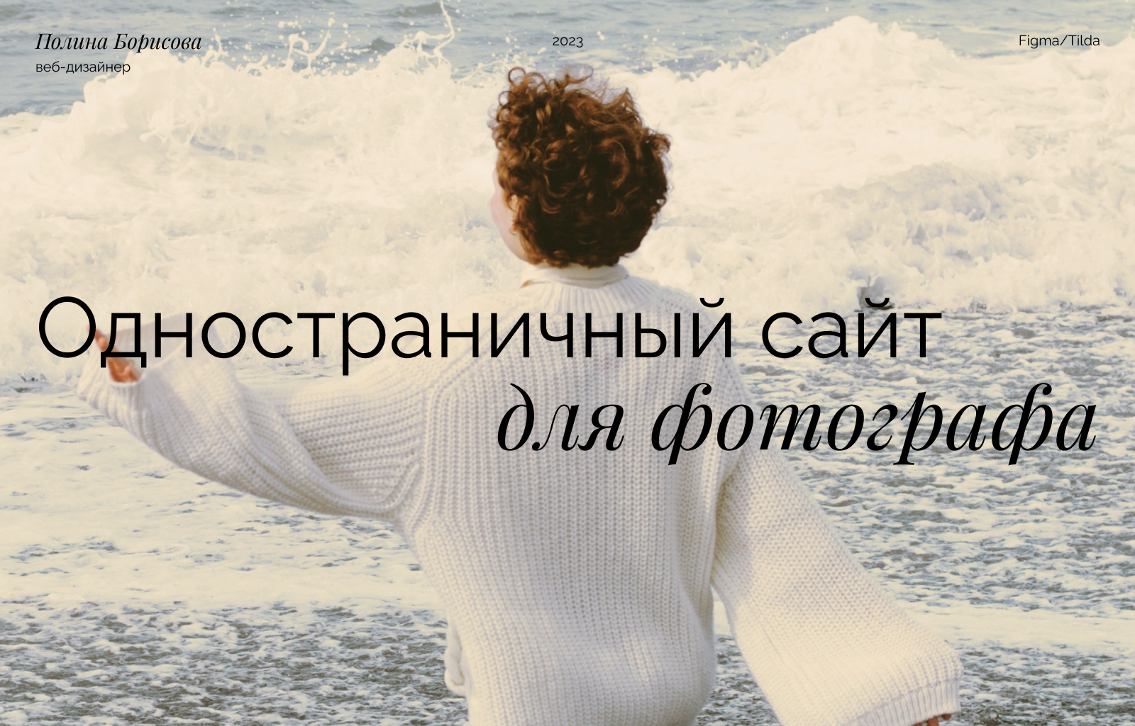 Одностраничный сайт для фотографа — Изображение №1 — Интерфейсы, Маркетинг на Dprofile