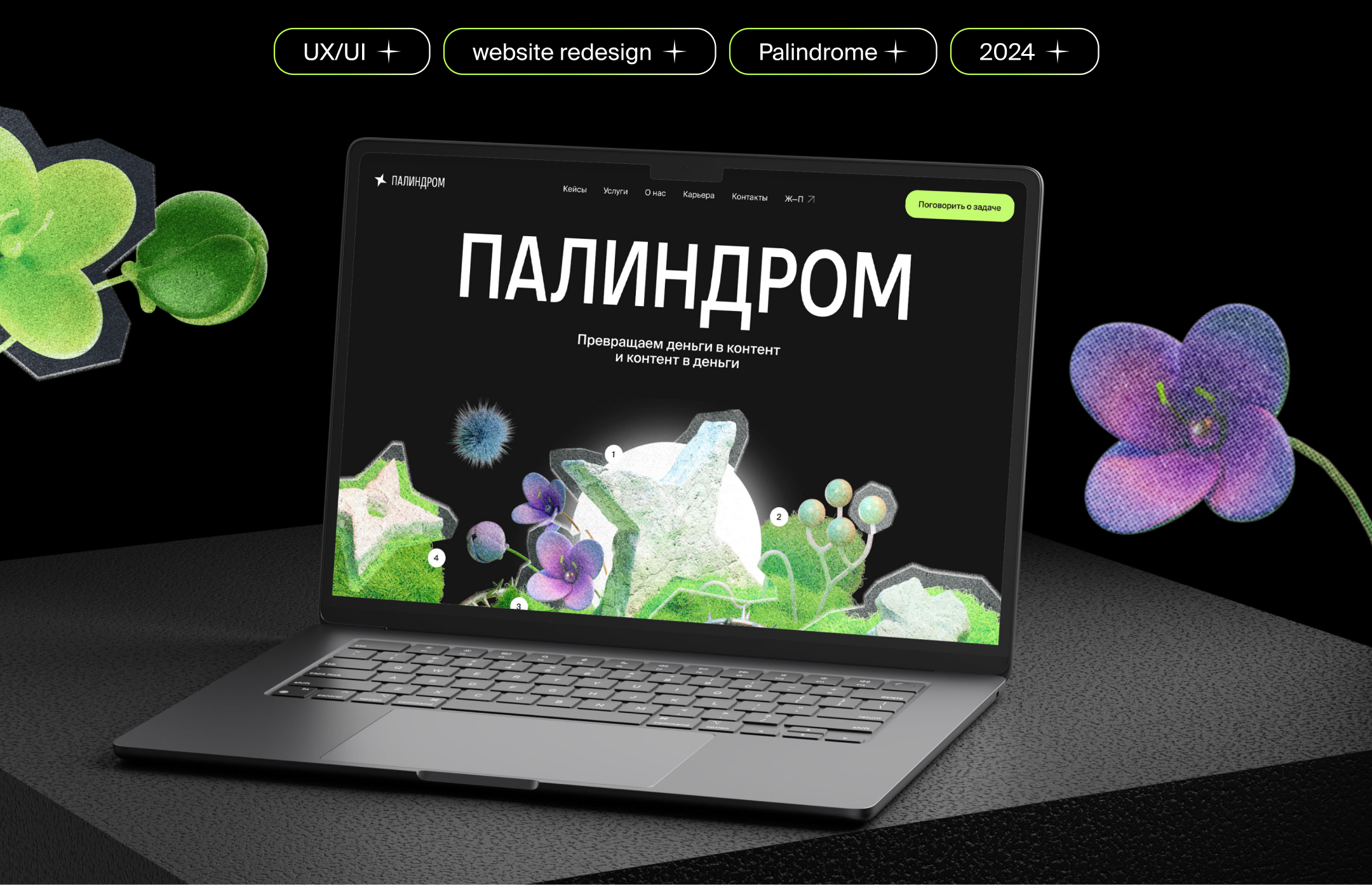 Palindrome website redesign | UI/UX — Изображение №1 — Интерфейсы, Иллюстрация на Dprofile