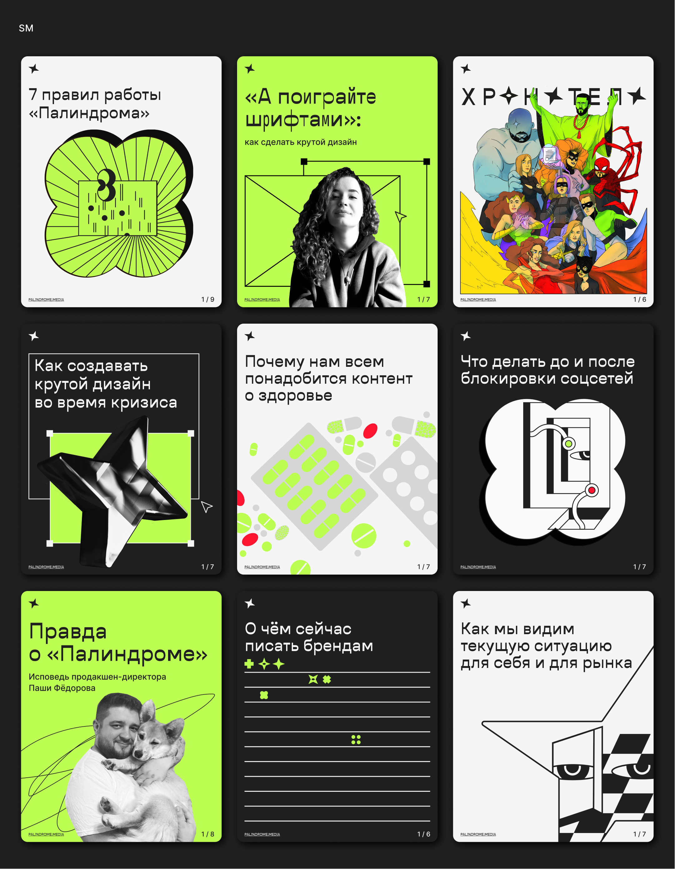 Palindrome Identity — Изображение №8 — Брендинг, Графика на Dprofile