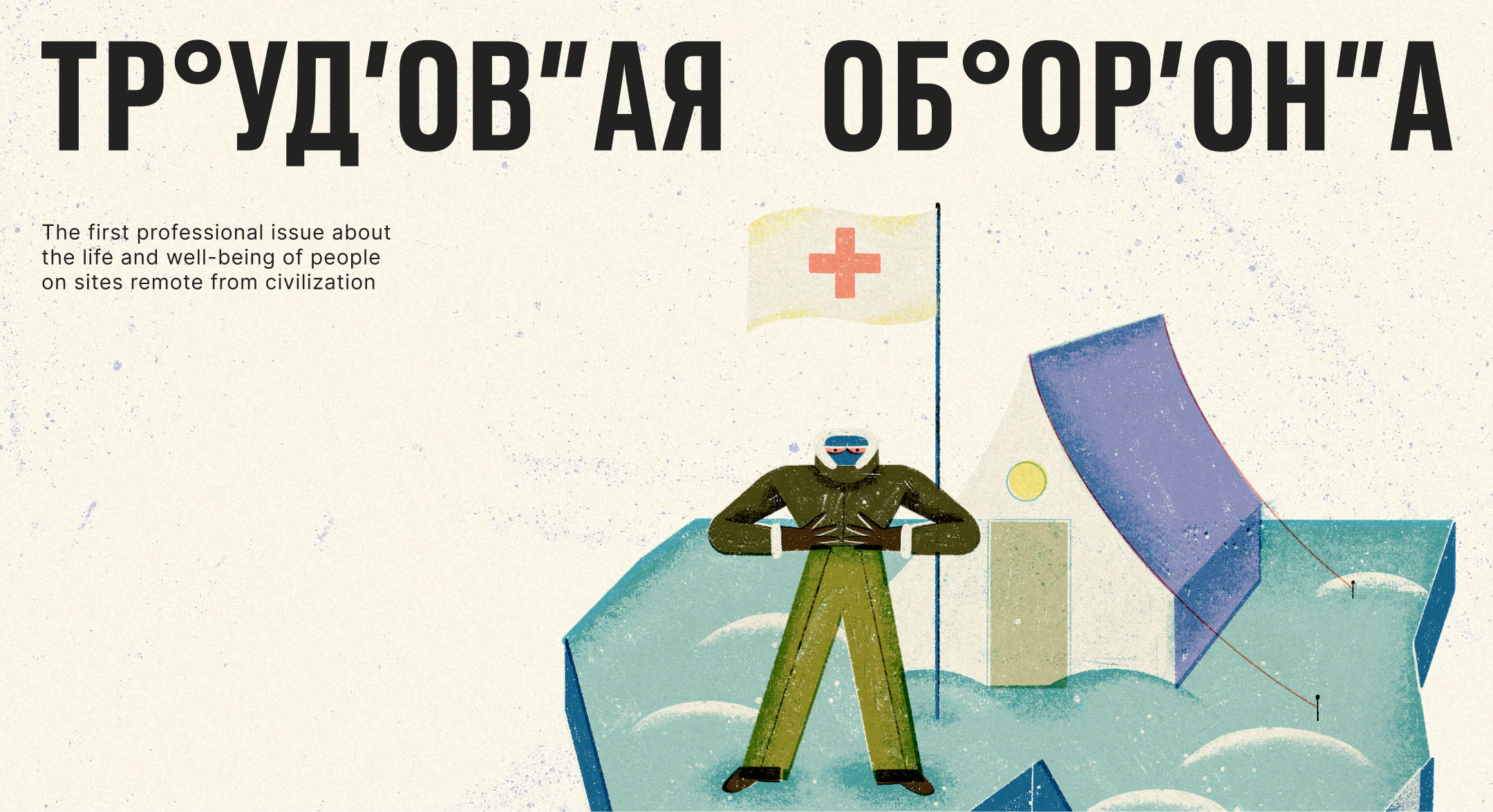 TRUDOVAYA OBORONA | Brand Media Design — Изображение №1 — Интерфейсы, Брендинг на Dprofile