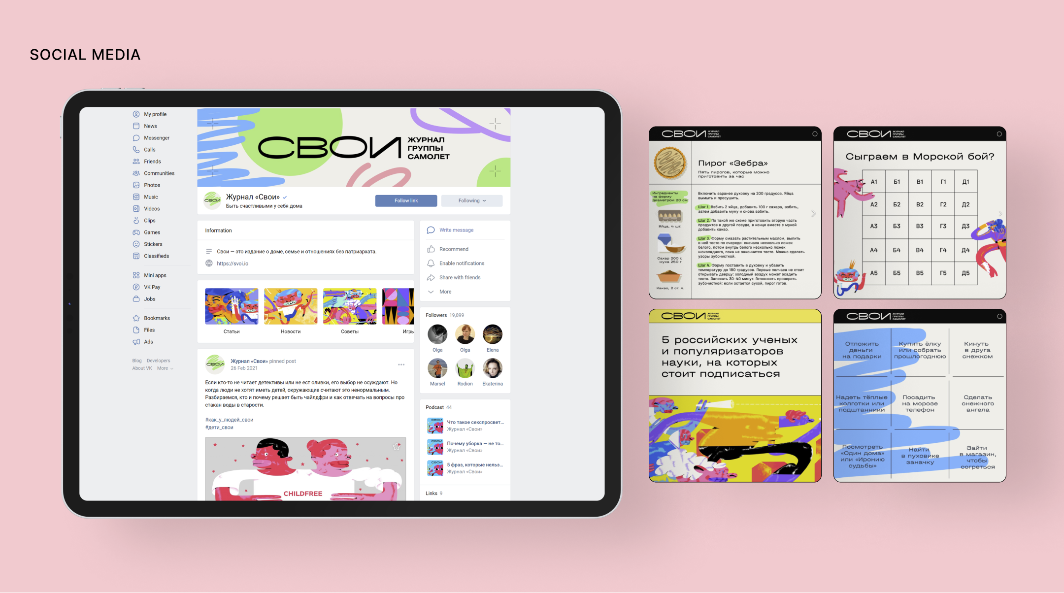 SVOI | Brand Media Design — Изображение №7 — Интерфейсы, Графика на Dprofile
