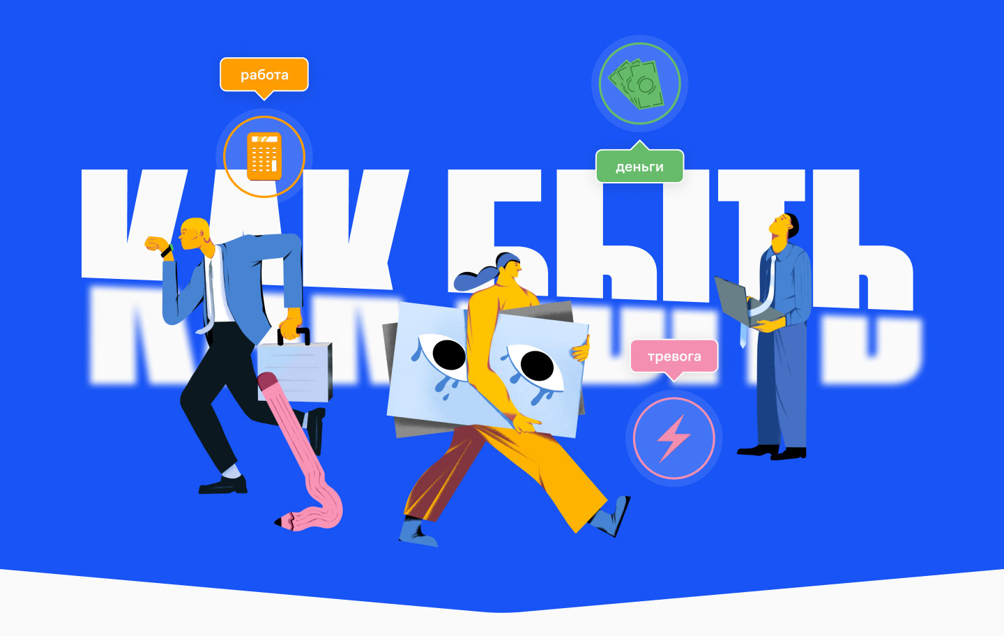 HOW TO | Special Project — Изображение №1 — Интерфейсы, Иллюстрация на Dprofile