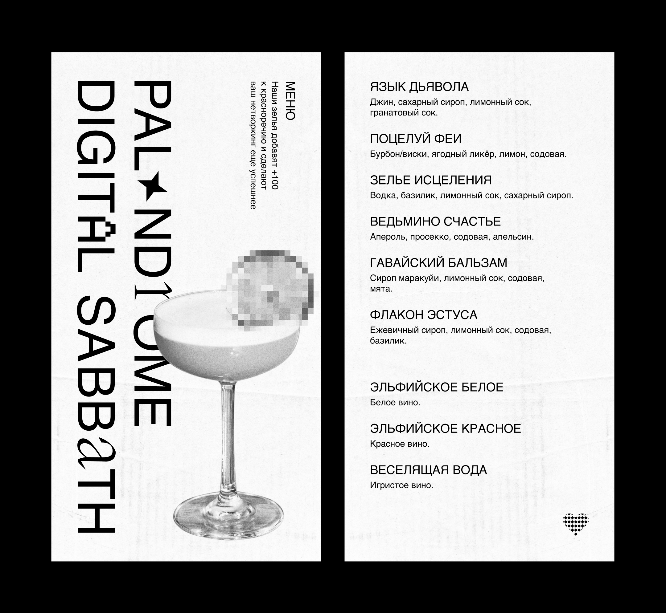 Palindrome Digital Sabbath — Изображение №11 — Графика, Маркетинг на Dprofile
