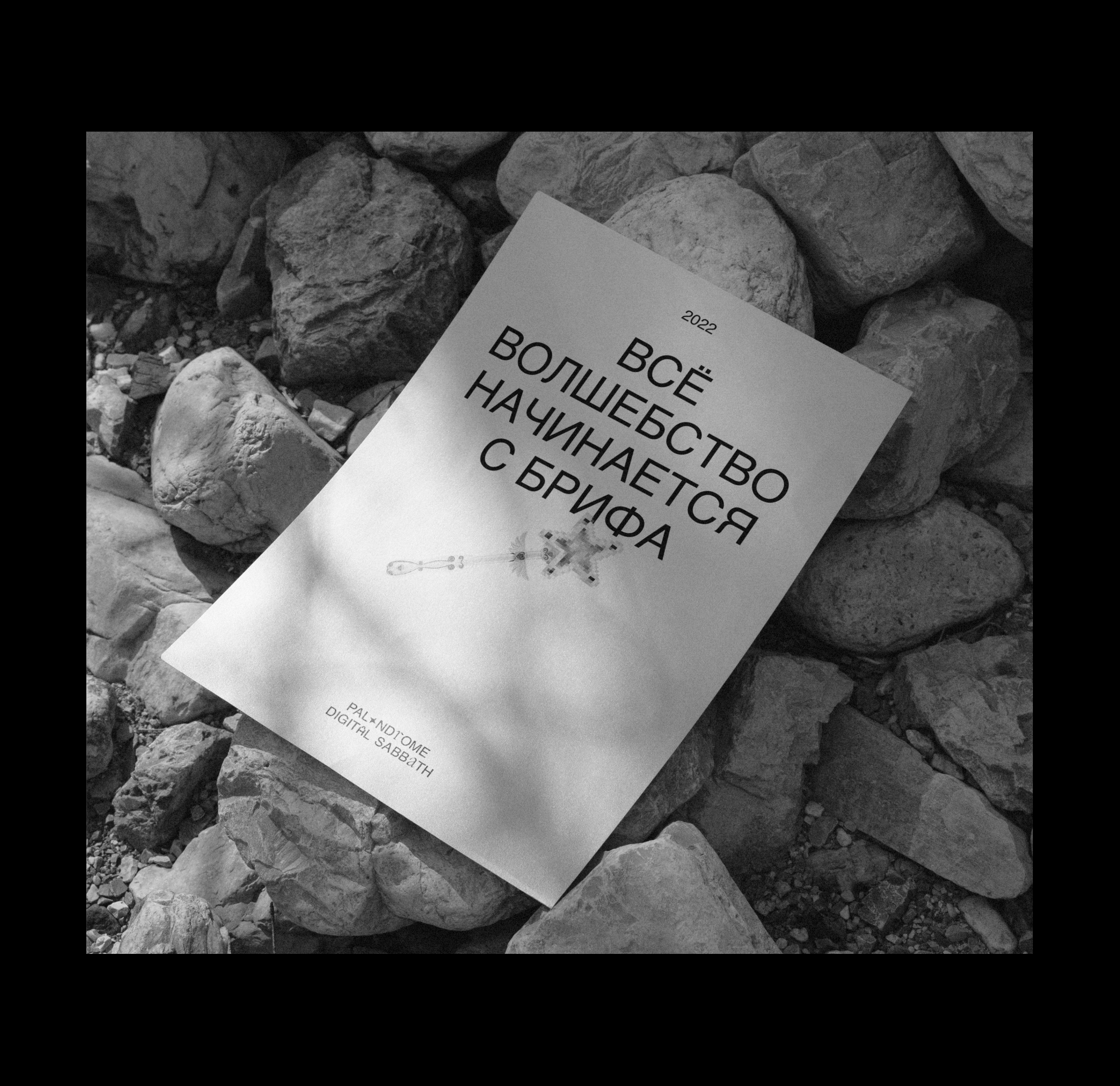 Palindrome Digital Sabbath — Изображение №8 — Графика, Маркетинг на Dprofile