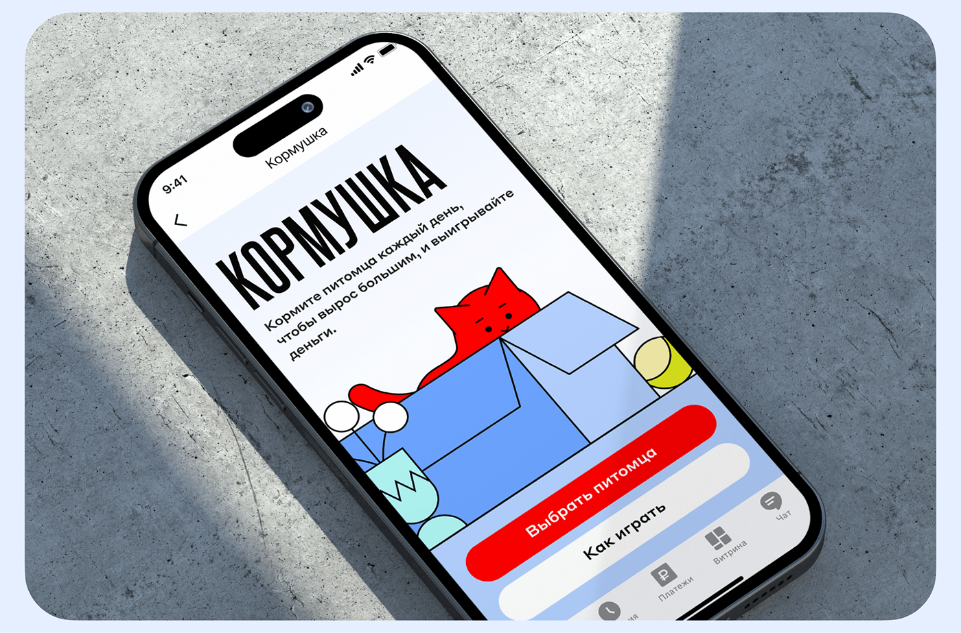 Kormuska | Game Design for Alfa Bank — Изображение №5 — Интерфейсы, Иллюстрация на Dprofile