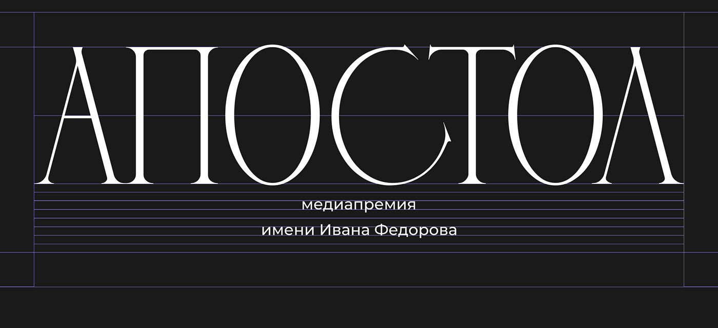 Apostol | Special Project — Изображение №3 — Интерфейсы, Брендинг на Dprofile