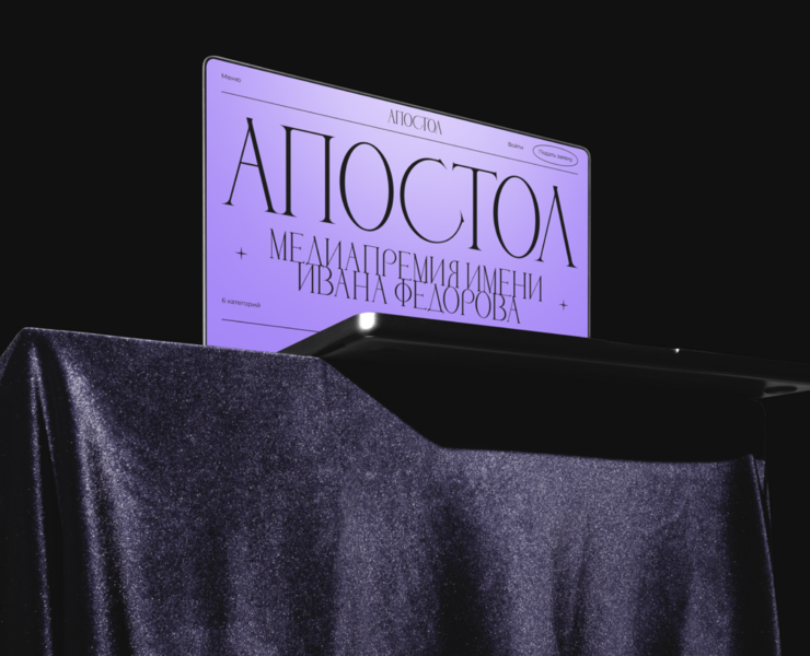 Apostol | Special Project на Dprofile