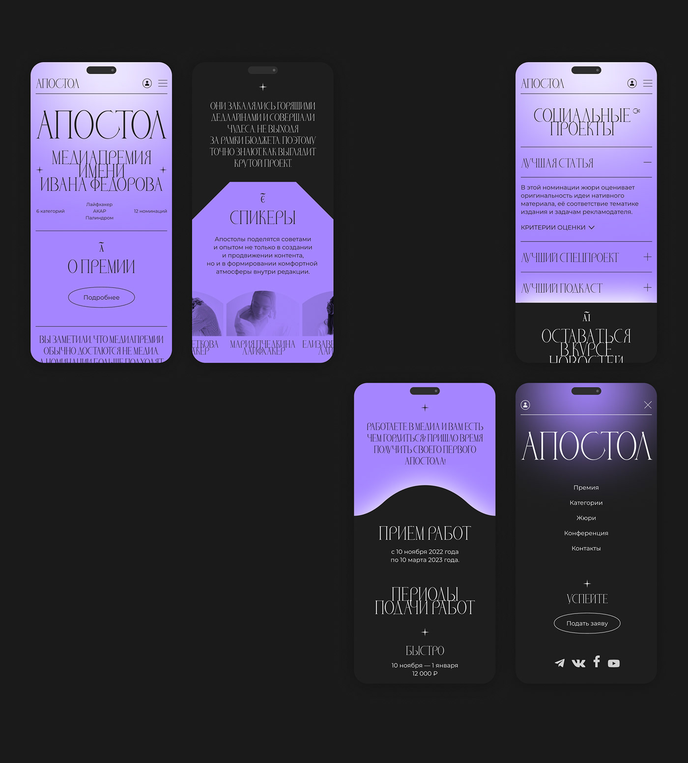 Apostol | Special Project — Изображение №11 — Интерфейсы, Брендинг на Dprofile