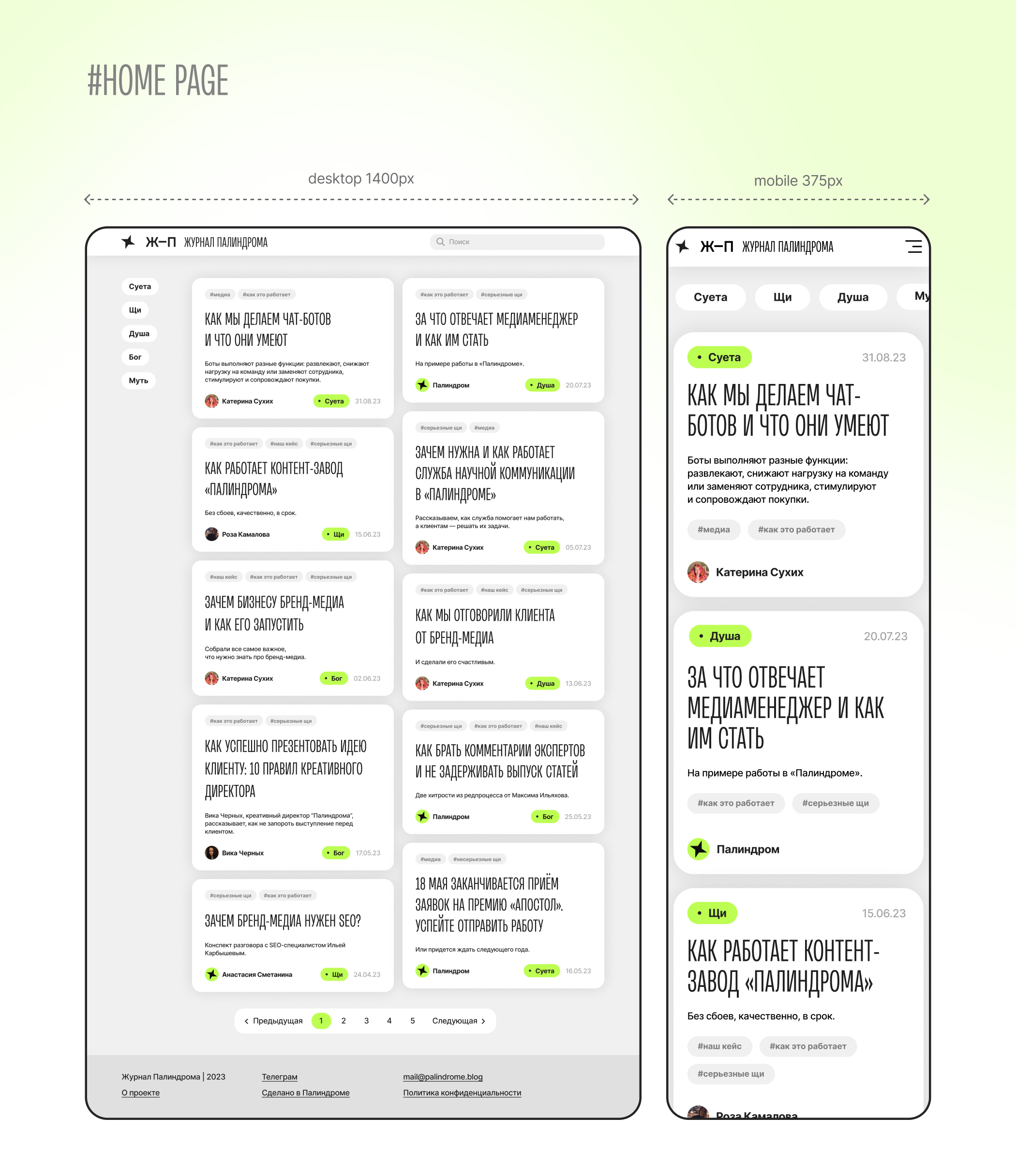 Palindrome's Magazine | Brand Media Design — Изображение №5 — Интерфейсы на Dprofile