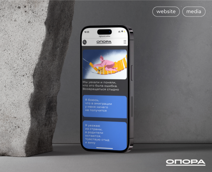 Opora | Brand Media Design — Интерфейсы, Иллюстрация на Dprofile