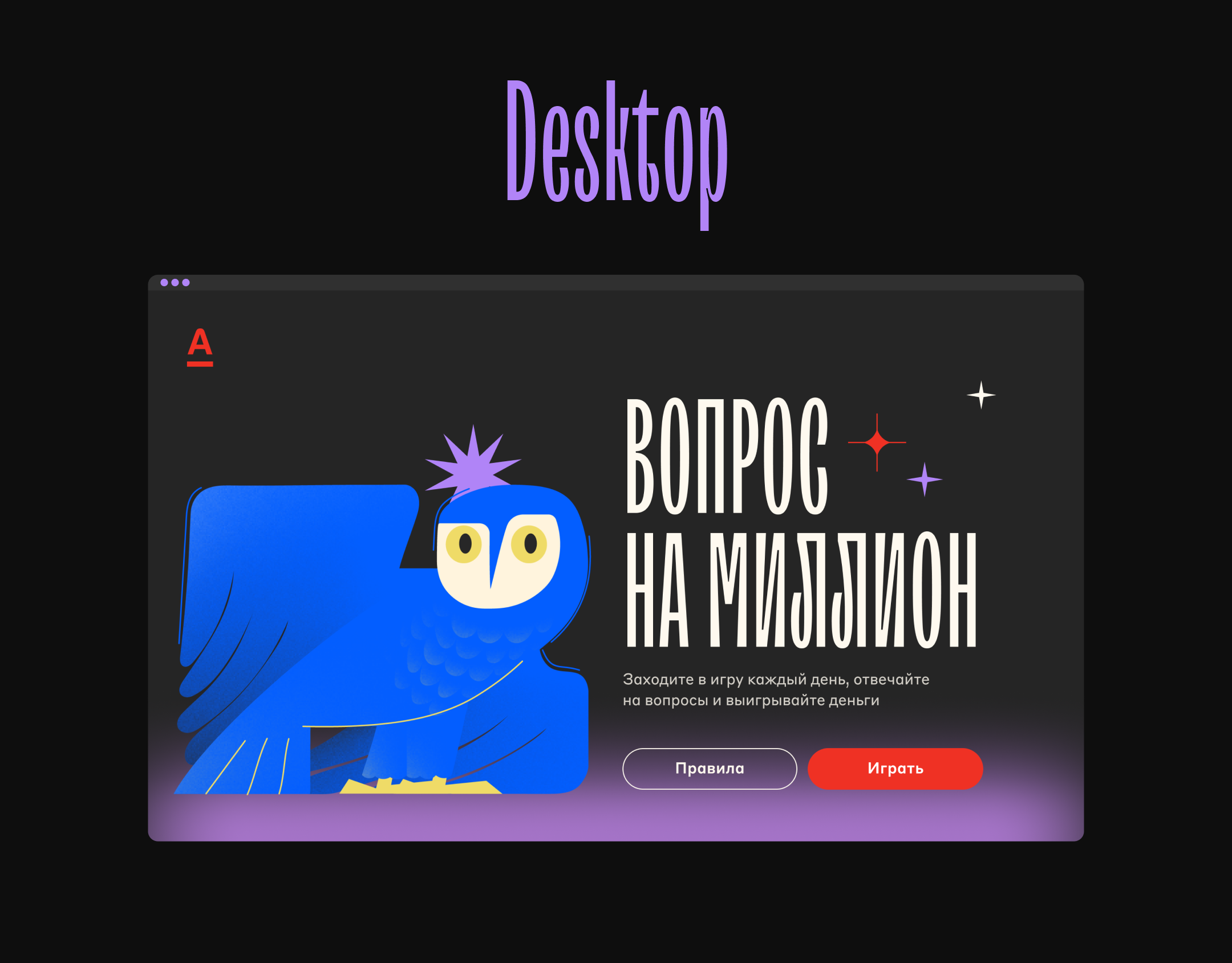A Million-Dollar Question | Game Design — Изображение №9 — Интерфейсы, Иллюстрация на Dprofile