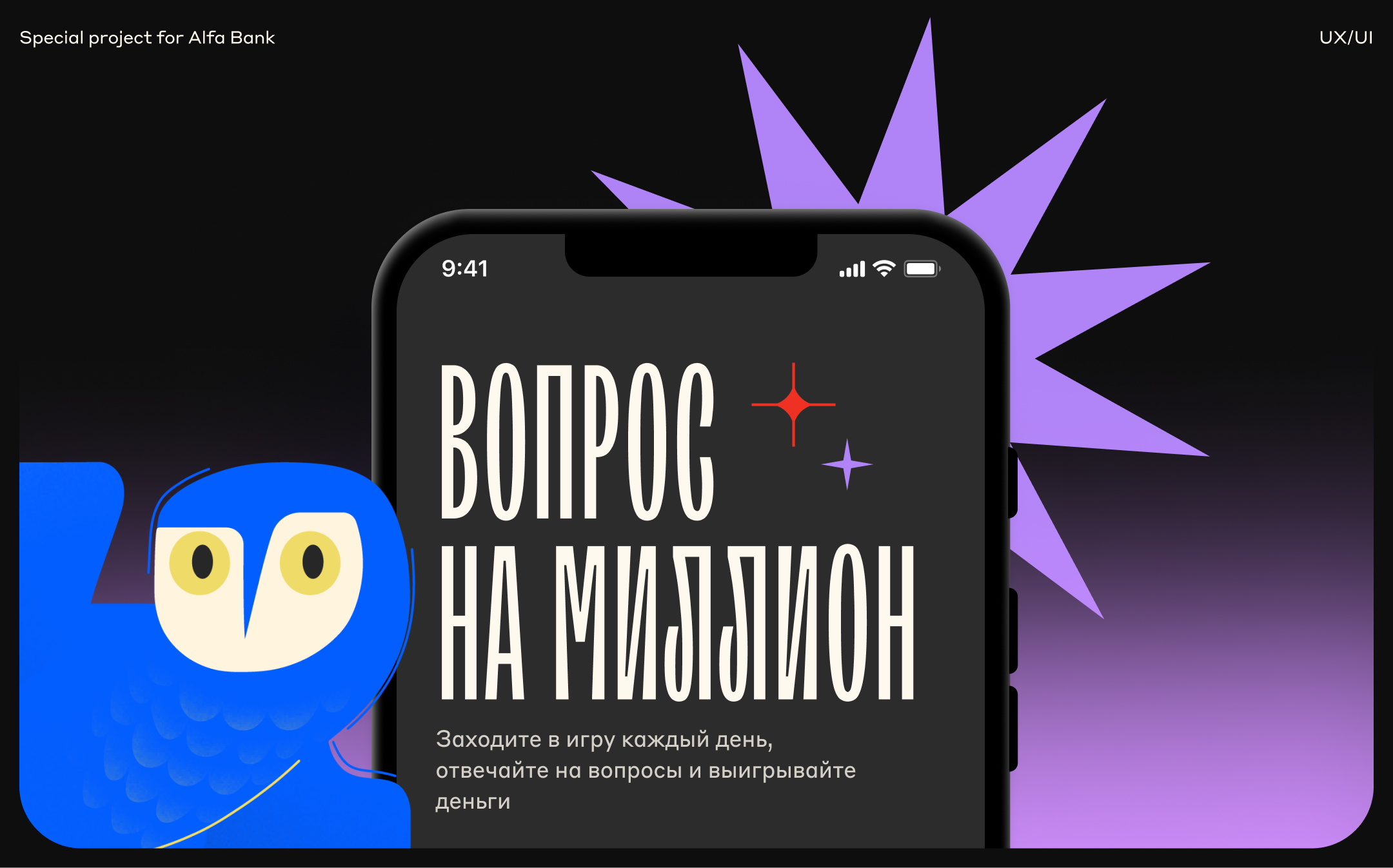 A Million-Dollar Question | Game Design — Изображение №1 — Интерфейсы, Иллюстрация на Dprofile