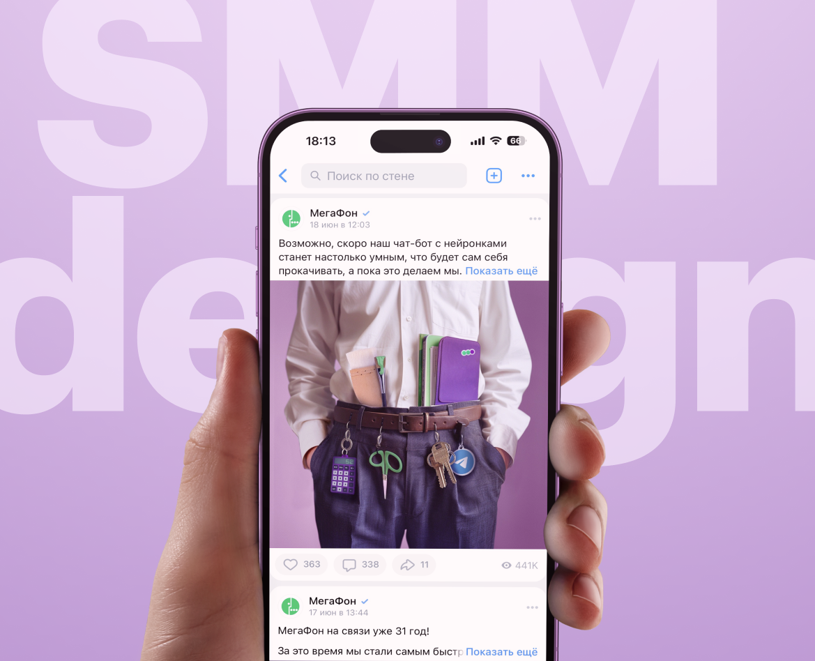 Megafon SMM design — Брендинг, Графика на Dprofile