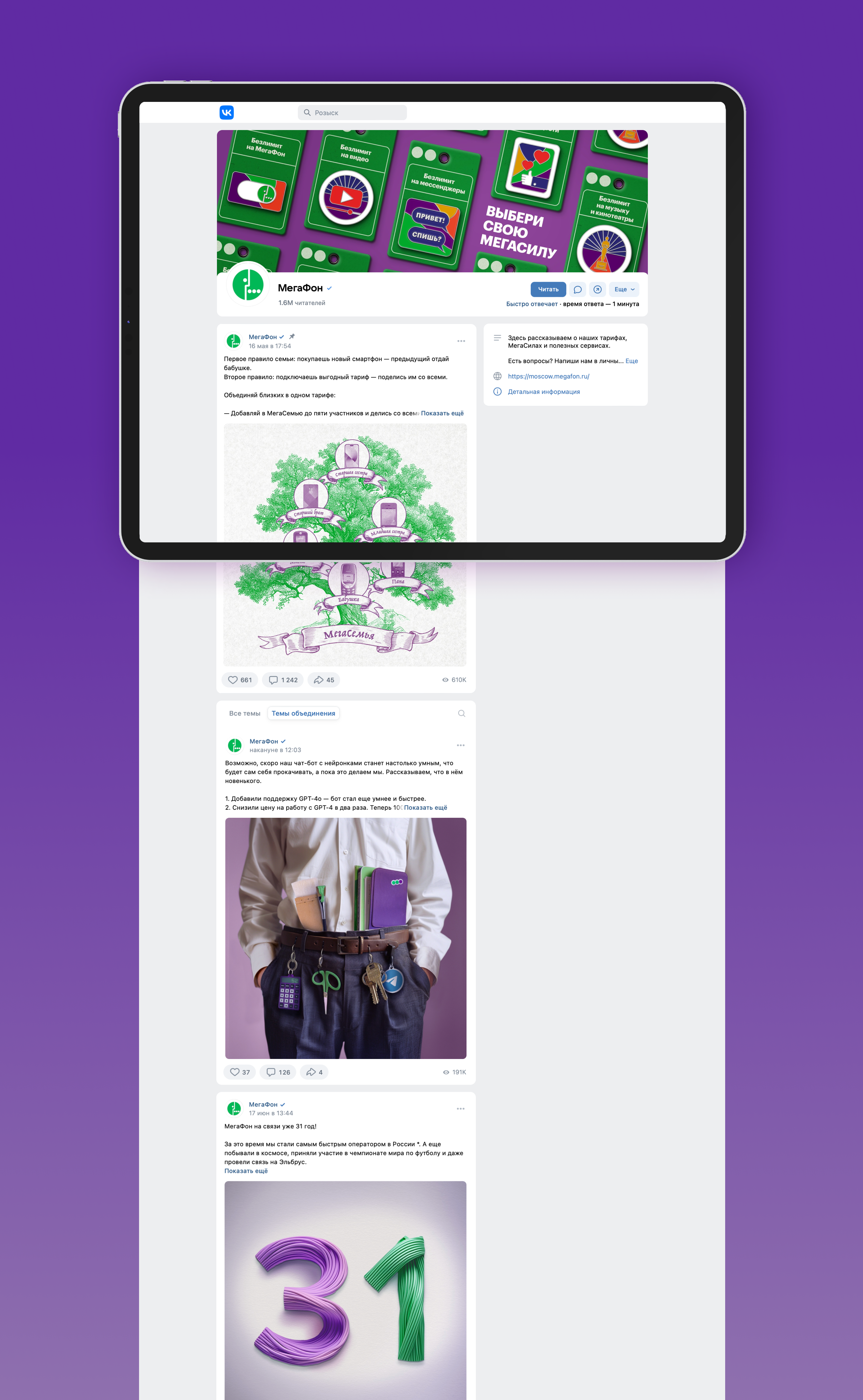 Megafon SMM design — Изображение №4 — Брендинг, Графика на Dprofile