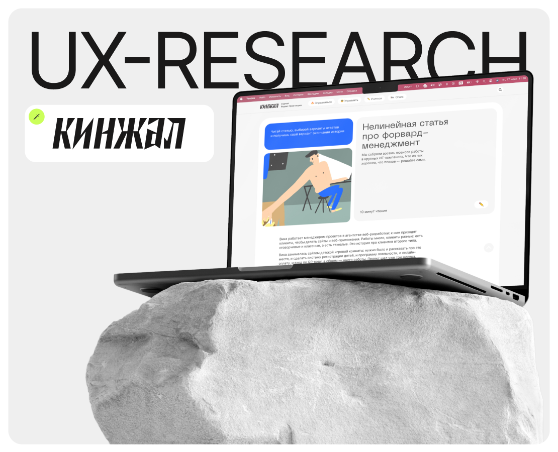 Kinzhal | UX-researching — Интерфейсы на Dprofile