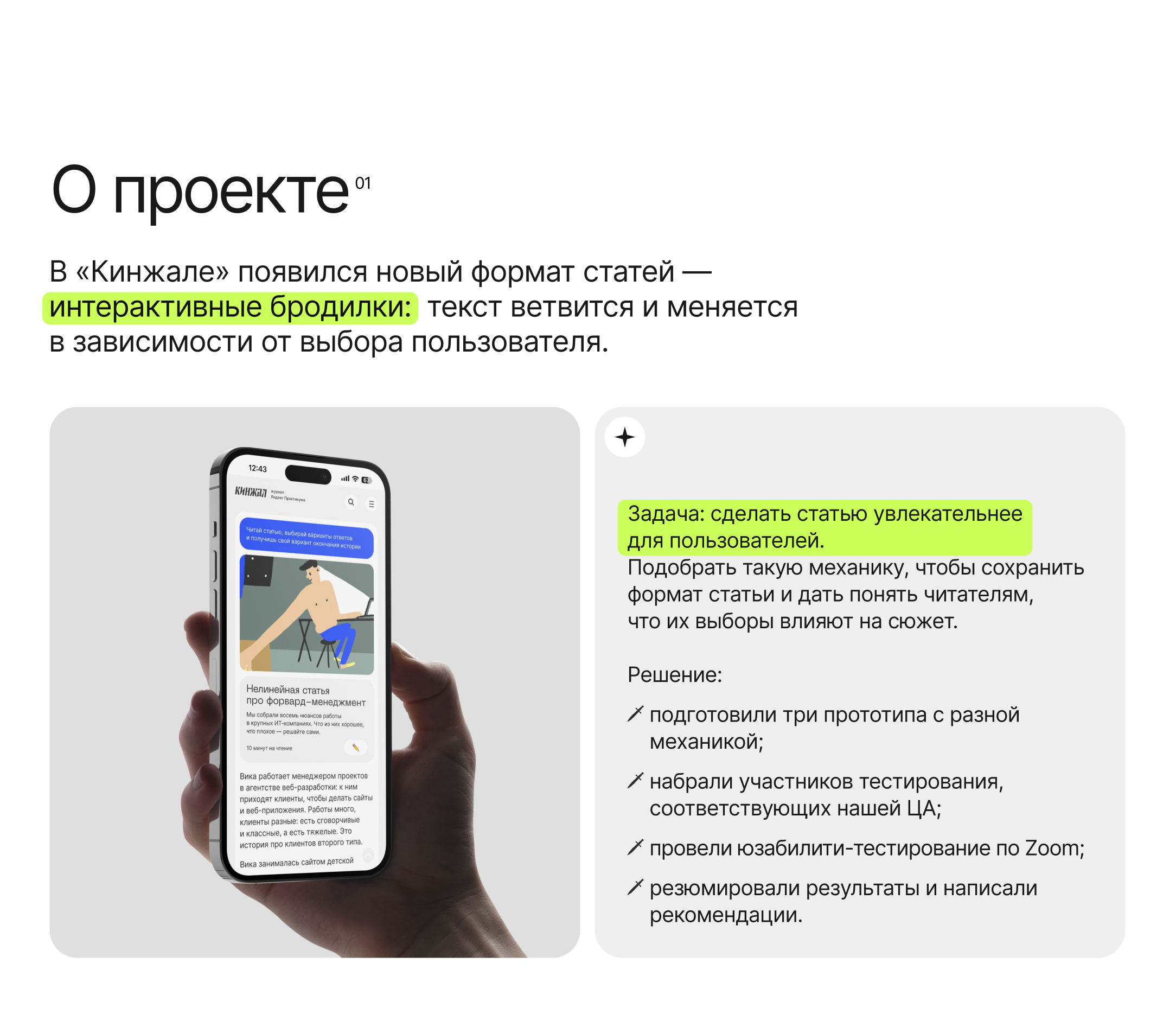 Kinzhal | UX-researching — Изображение №2 — Интерфейсы на Dprofile