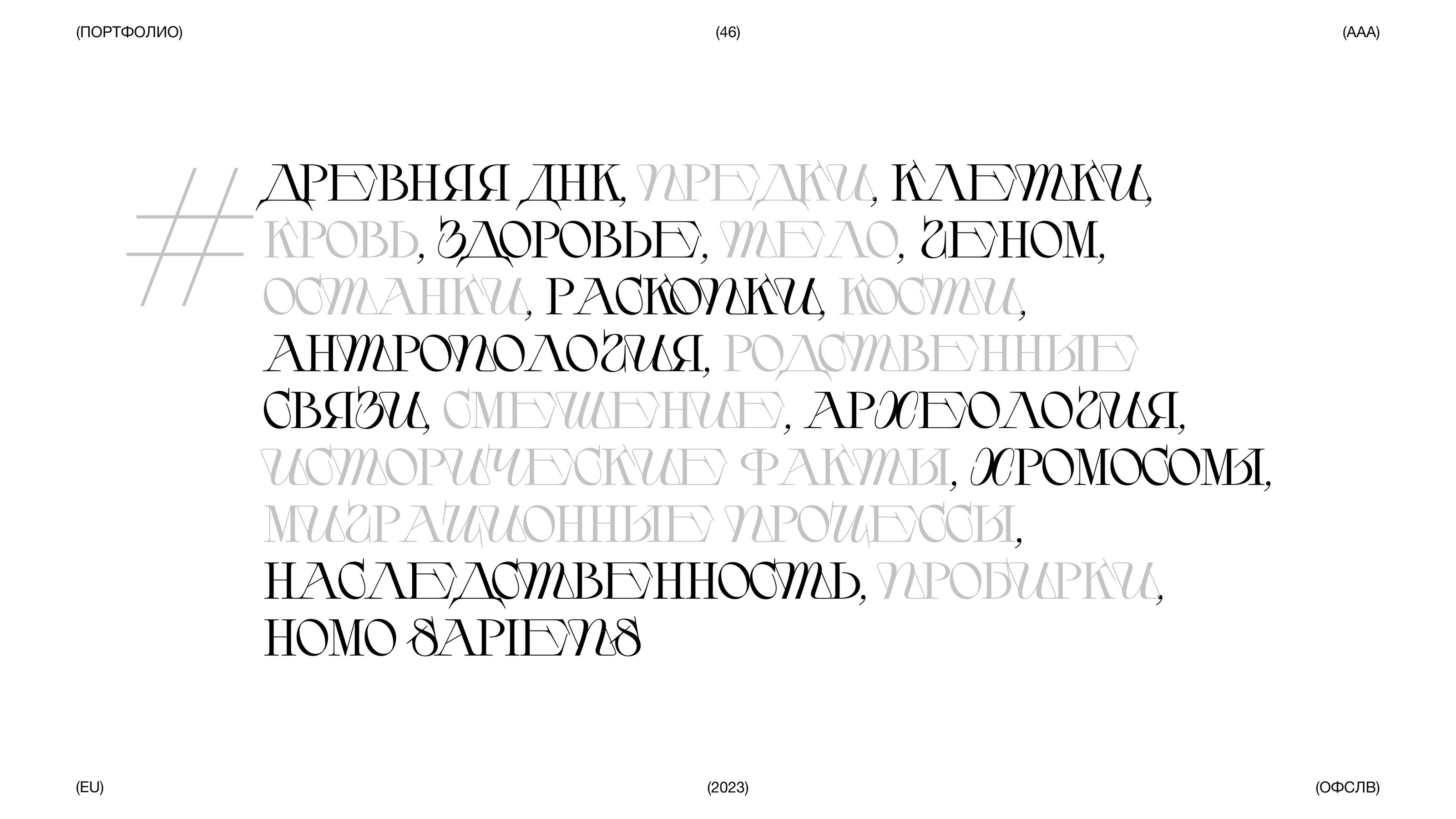 ÒFSLV / PORTFOLIO — Изображение №46 — Интерфейсы, Брендинг на Dprofile