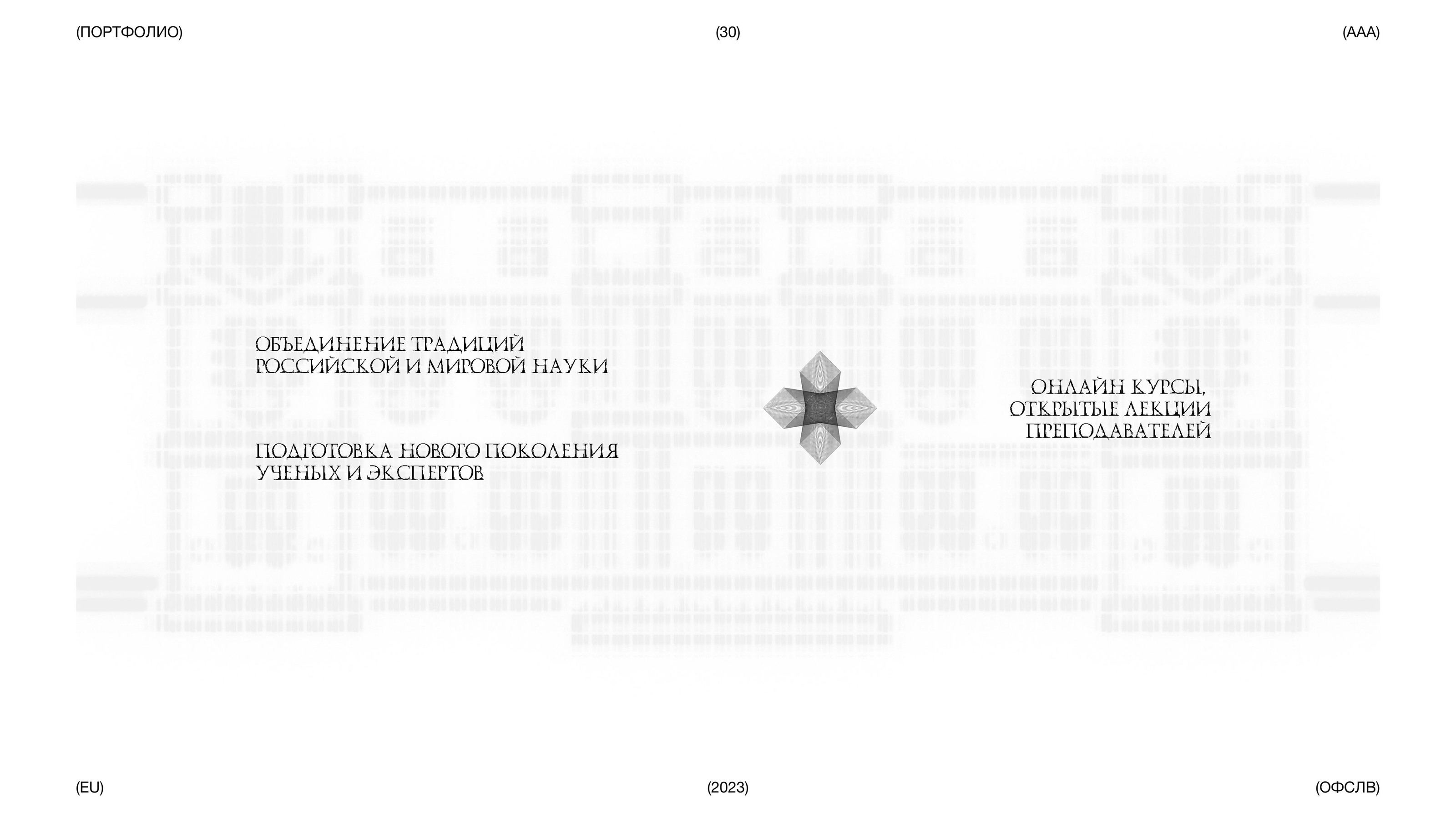ÒFSLV / PORTFOLIO — Изображение №30 — Интерфейсы, Брендинг на Dprofile