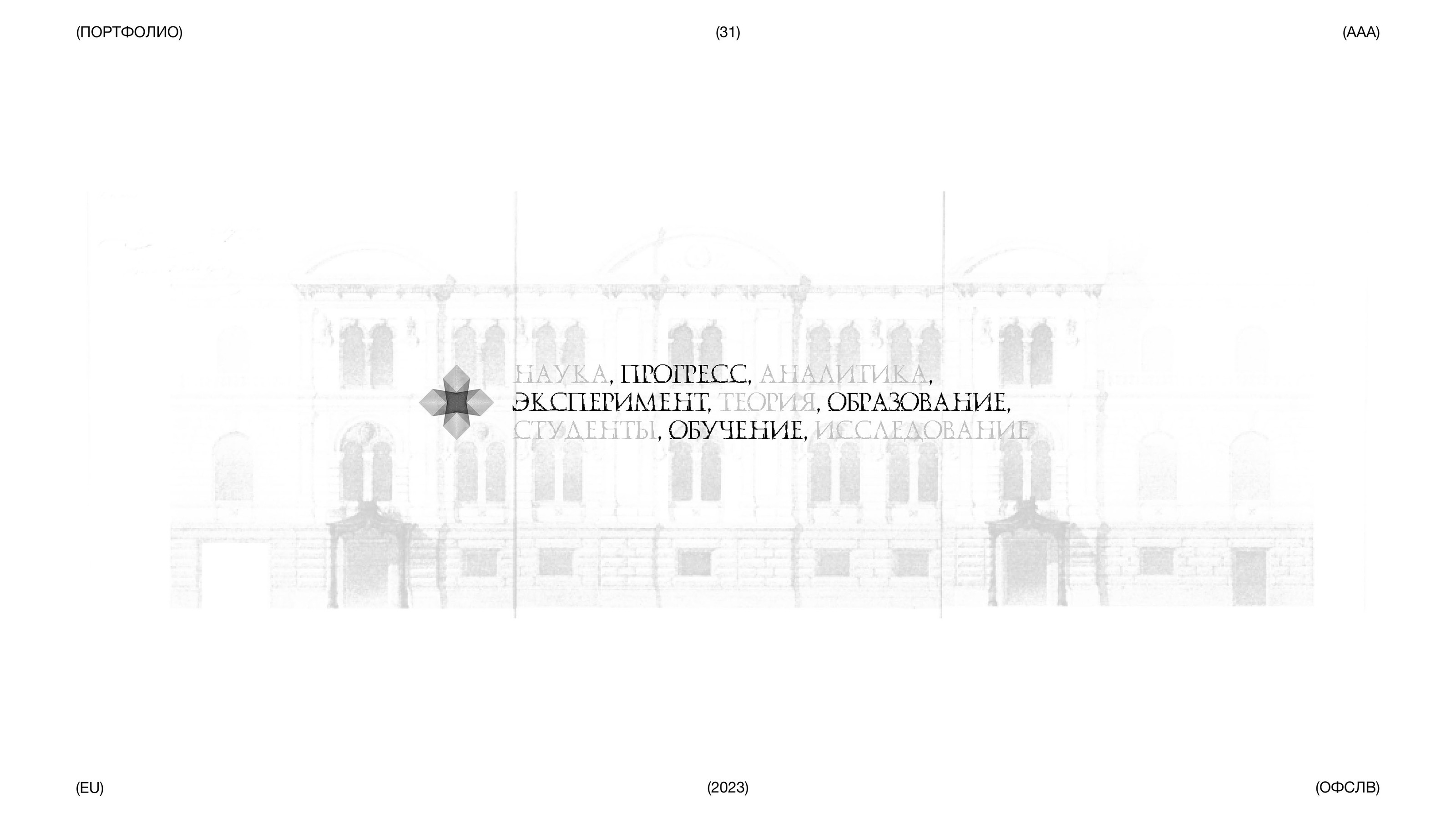 ÒFSLV / PORTFOLIO — Изображение №31 — Интерфейсы, Брендинг на Dprofile