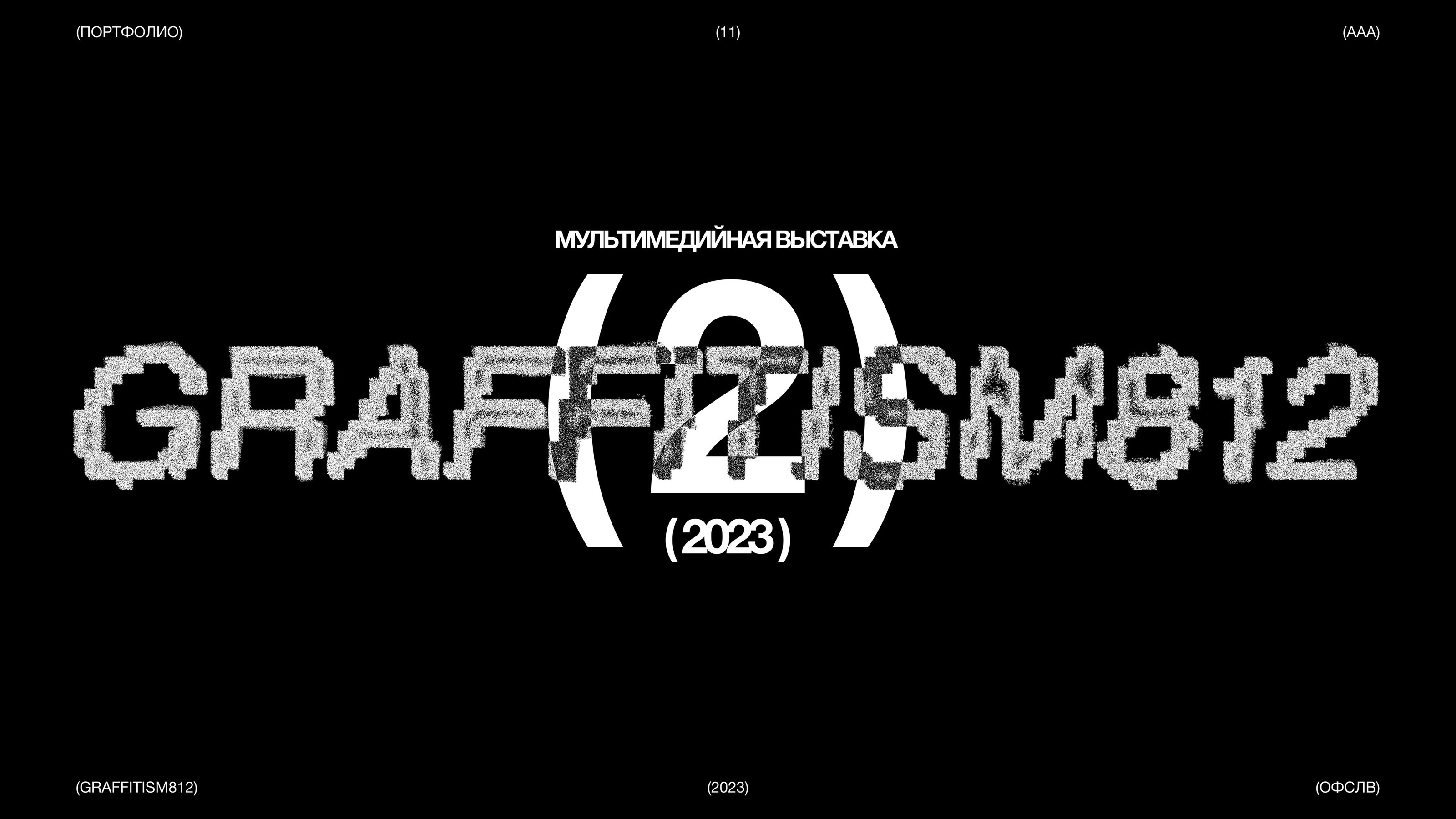 ÒFSLV / PORTFOLIO — Изображение №11 — Интерфейсы, Брендинг на Dprofile