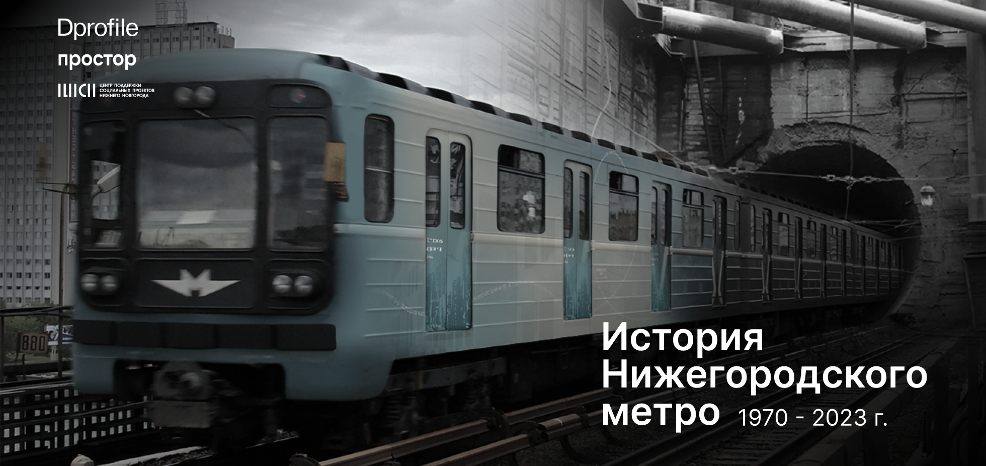 Дизайн-трейн для метро НН — Изображение №1 — Брендинг на Dprofile