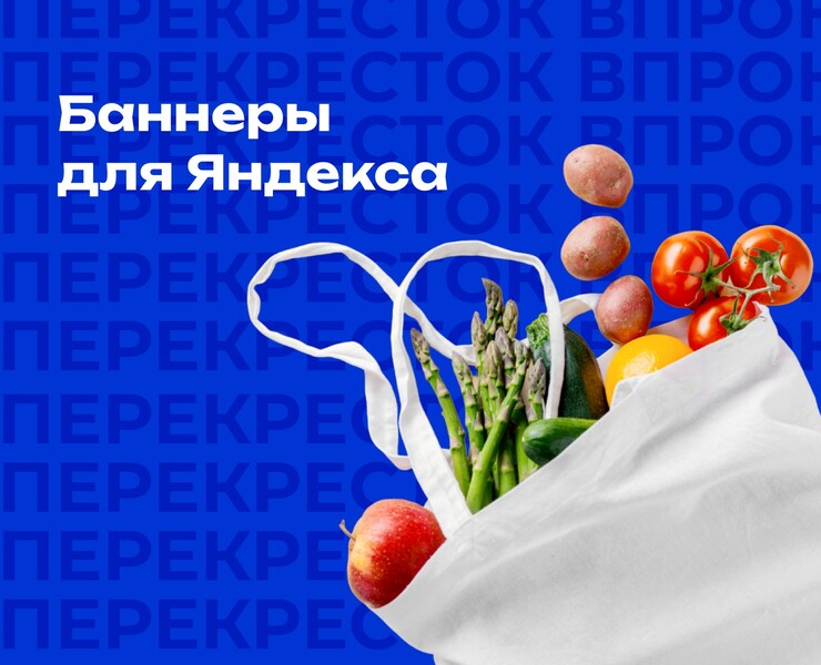 Рекламные баннеры Яндекса для онлайн-гипермаркета — Графика, Маркетинг на Dprofile