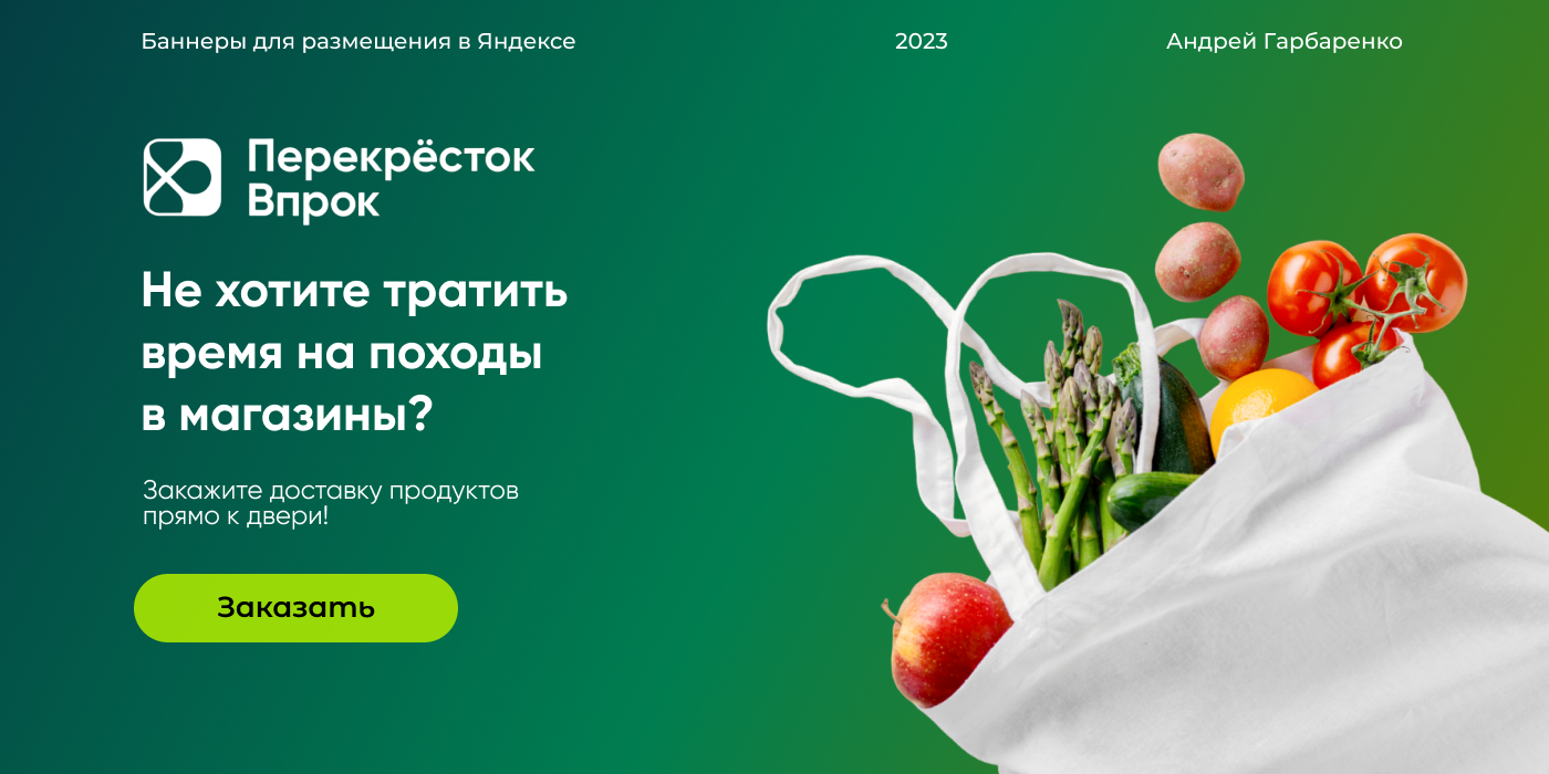 Рекламные баннеры Яндекса для онлайн-гипермаркета — Изображение №1 — Графика, Маркетинг на Dprofile