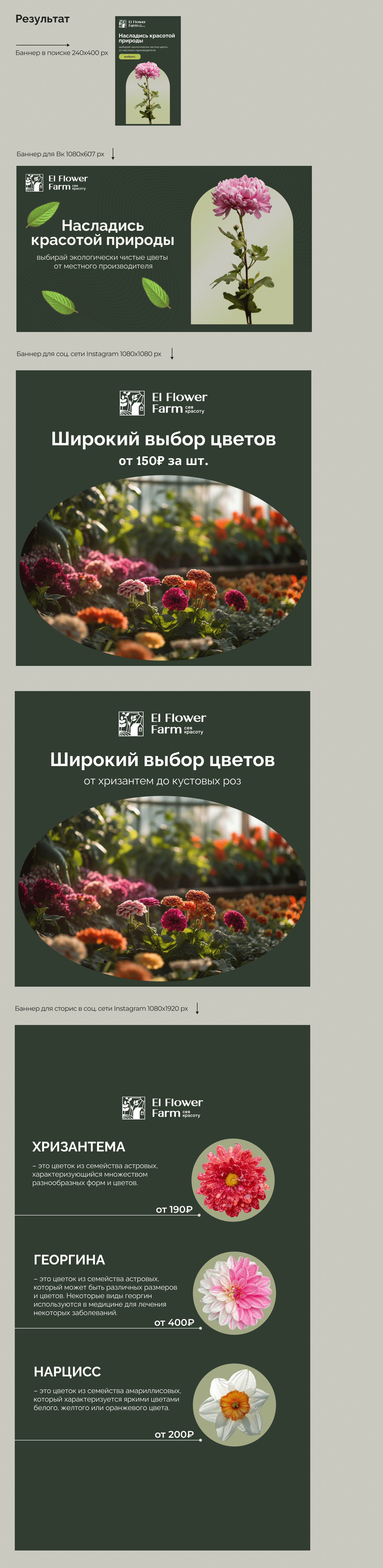 Рекламные баннеры для цветочной фермы El Flower Farm — Изображение №5 — Графика, Маркетинг на Dprofile
