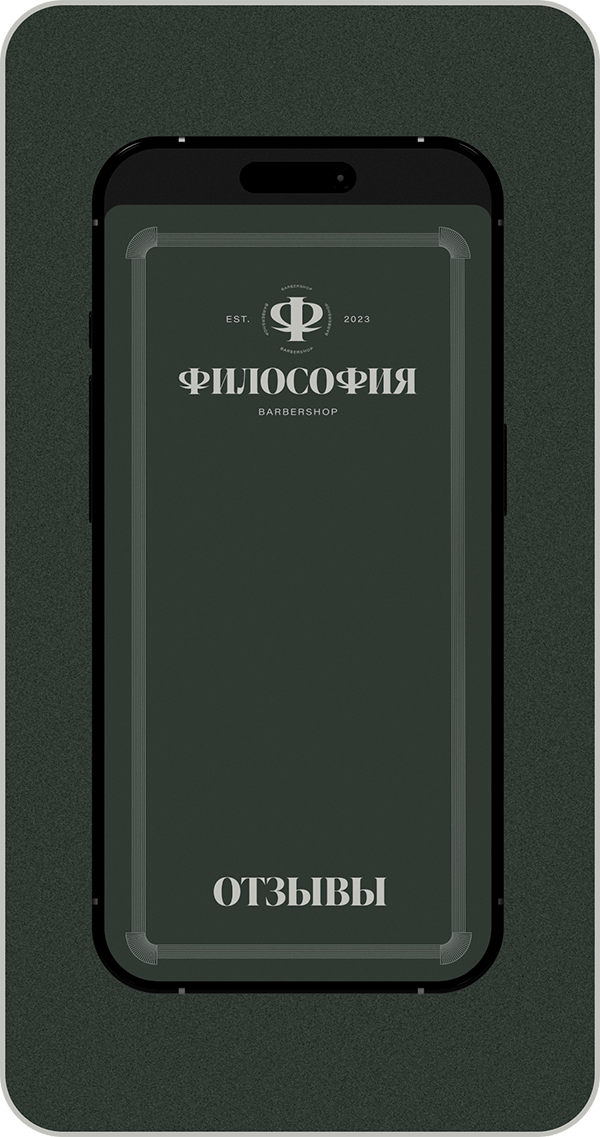 Философия || Айдентика для барбершопа — Изображение №20 — Брендинг, Графика на Dprofile