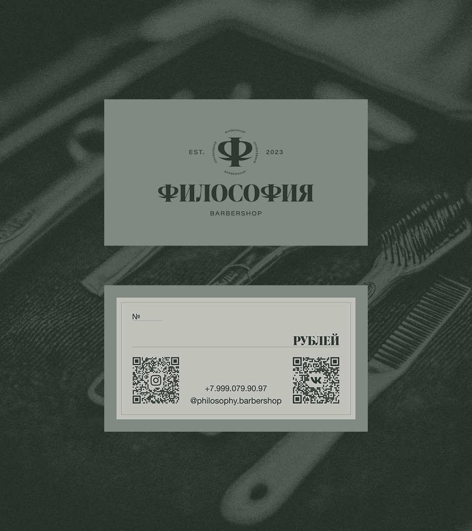 Философия || Айдентика для барбершопа — Изображение №13 — Брендинг, Графика на Dprofile