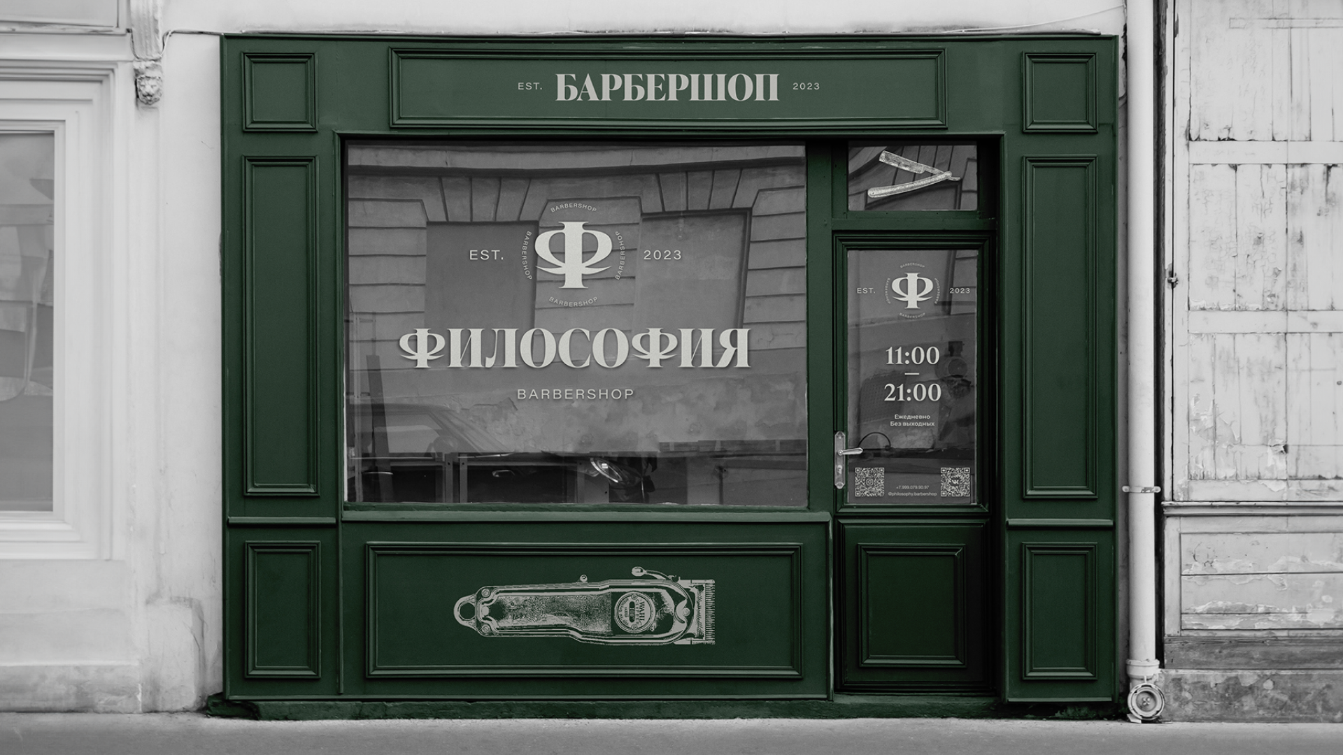 Философия || Айдентика для барбершопа — Изображение №1 — Брендинг, Графика на Dprofile