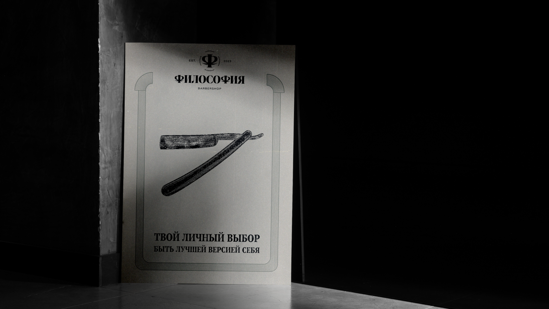Философия || Айдентика для барбершопа — Изображение №22 — Брендинг, Графика на Dprofile