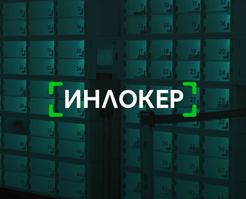 Инлокер на Dprofile