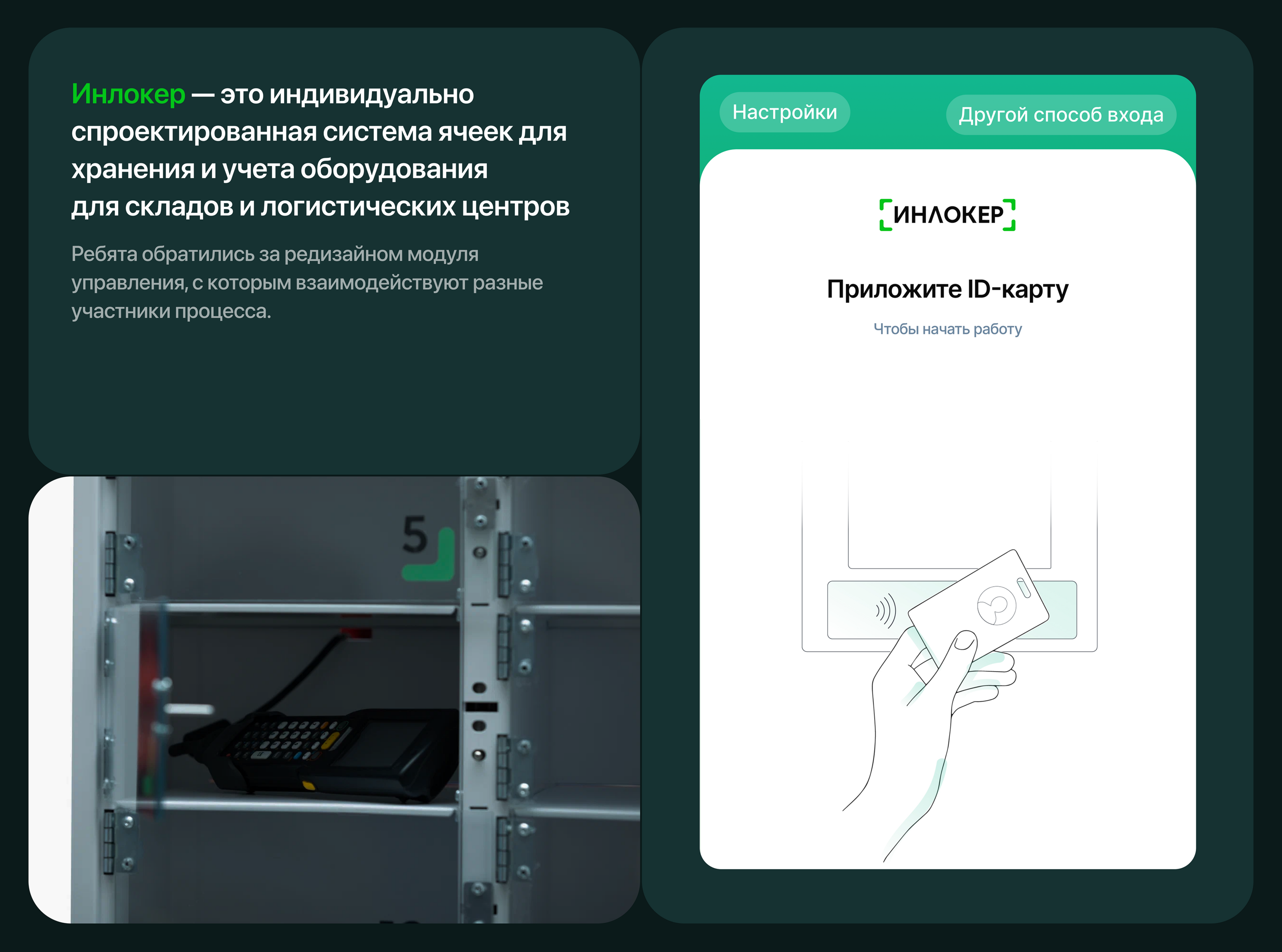 Инлокер — Изображение №2 — Интерфейсы, Иллюстрация на Dprofile